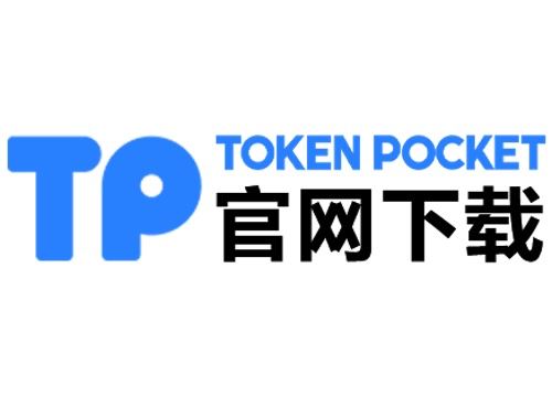 2025TP钱包官网下载 2025TP钱包官网下载