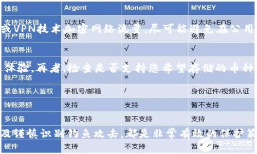 如何保护您的TP钱包安全：避免资金被转走的全面指南

TP钱包, 钱包安全, 加密货币, 资金保护/guanjianci

引言
随着加密货币的兴起，越来越多的人选择使用数字钱包来存储和管理他们的加密资产。TP钱包作为一种流行的数字钱包选择，提供了方便的服务，但随之而来的是安全风险。许多用户惊恐地发现，他们的钱包资金不翼而飞，这些损失往往是由于安全防护措施不足或对潜在风险的忽视。本文将探讨如何保护您的TP钱包安全，确保您的资产安全不受到威胁。

1. 了解TP钱包的基础知识
要有效地管理和保护您的TP钱包，首先需要了解TP钱包的基本运作原理。TP钱包是一种支持多种加密货币的数字钱包，用户可以通过它进行加密货币的存储、发送和接收。TP钱包通常由私钥、公钥及地址组成。私钥是控制钱包的唯一凭证，任何人如果获得了该私钥，就能随意转移钱包中的资金。因此，保护好私钥是用户防止资金被转走的首要任务。

2. 为何资金会被转走
资金被转走的原因多种多样，了解它们有助于我们制定相应的防护策略。以下是一些常见的原因：
ul
listrong钓鱼攻击：/strong骗子可能通过仿冒网站、假链接或社交工程手段诱导用户输入私钥或助记词。/li
listrong恶意软件：/strong如果您的设备感染了恶意软件，攻击者可以远程访问您的钱包并盗取资金。/li
listrong不安全的Wi-Fi网络：/strong在公共Wi-Fi下进行交易时，数据传输可能被黑客截获。/li
listrong密码管理不当：/strong使用简单或重复的密码可能使您的钱包更容易受到攻击。/li
listrong未及时更新钱包应用：/strong开发商持续发布更新以修复漏洞，未及时更新可能导致安全风险。/li
/ul

3. TP钱包资金保护的最佳实践
为了保护您的TP钱包，实施以下最佳实践非常重要：
ul
listrong启用双重认证：/strong很多钱包应用支持双重认证（2FA），启用此功能可以增加额外的安全层。/li
listrong定期备份：/strong定期备份您的钱包，不仅可以防止意外丢失资产，还可以在钱包被盗后恢复资金。/li
listrong设置强密码：/strong使用复杂的密码及不同的密码组合，可以大大提升安全性。/li
listrong确保软件版本最新：/strong保持TP钱包应用最新可以避免已知的安全漏洞。/li
listrong切勿分享私钥：/strong无论对方如何诱导，都不要将私钥或者助记词分享给他人。/li
/ul

4. 钱包安全的常见误区
在使用TP钱包时，用户常常有一些安全误区，了解这些误区有助于更好地保护资产：
ul
listrong认为只有大型交易所受到攻击：/strong许多用户认为大型交易所受到攻击时，自己的钱包安全无忧，实际上，个人钱包同样面临威胁。/li
listrong相信所有网站都是安全的：/strong很多用户在不同网站间输入私钥，而忽视了是否为官方或安全网站。/li
listrong使用简单的助记词：/strong有些用户为了方便，将助记词设置得太过简单，容易被猜到。/li
listrong随意下载应用程序：/strong在官网下载应用程序是保证安全的第一步，避免盲目使用第三方应用。/li
listrong误信邮件或短信：“账户被锁定”的通知：/strong很多诈骗邮件都用“账户被锁定”的吸引用户点击，谨防上当受骗。/li
/ul

5. 监控和应对异常活动
时刻监控您的TP钱包交易记录是保护资金的关键。建议您定期检查交易历史，如果发现任何异常活动，及时采取措施：
ul
listrong立即锁定钱包：/strong如果发现可疑活动，首先应考虑将钱包设置为锁定状态。/li
listrong报警或联系钱包提供商：/strong及时向当地执法机构报备，并联系TP钱包的支持团队。/li
listrong更改密码：/strong在发现异常后，及时更改钱包和相关账户的密码。/li
listrong启用资金转移限制：/strong一些钱包允许用户设置每日转移限额，这能为您提供额外的保护。/li
listrong了解恢复程序：/strong在极端情况下，如果您预算内丢失了资金，了解恢复程序将帮助您采取必要的行动。/li
/ul

6. 可能的相关问题

问：如何安全地备份我的TP钱包？
备份TP钱包是确保您资产安全的重要步骤。备份的方式通常有两种：软件备份和种子短语备份。软件备份通常是在设置钱包时生成文件，并允许您在硬盘上保存该文件。建议将其妥善保存于外部硬盘、U盘等设备。种子短语是TP钱包生成的一组单词，使用这些单词您可以在新的设备上重建钱包。务必将种子短语保存在安全的位置，并避免在网络上保存这些敏感信息；另外，备份后要测试恢复功能，确保您的备份能在需要时有效恢复钱包。

问：TP钱包被盗后该怎么办？
如果您的TP钱包被盗，首先应冷静应对，确认是否有资金被转走。检查您的交易记录，了解被盗金额和转账详细信息。接下来，通过相关渠道向其提供商报备。此外，如果您怀疑有恶意软件干扰，请立即采取措施，清理设备并改变所有相关帐户的密码。如果您使用了多重身份验证，建议及时更改设置。最后，考虑联系法律机构备案，根据情况寻求法律帮助。

问：哪些是值得信赖的TP钱包替代品？
有很多用户由于各种因素转向不同的数字钱包。选择数字钱包时，建议关注以下几个关键方面：安全性、用户评价、开发团队、支持的币种等。知名的数字钱包选择包括：Trust Wallet、Exodus、Ledger（硬件钱包）、MetaMask等。这些钱包在安全性和用户友好性方面都有较好的评价。在选择适合自己的钱包时，考虑个人需求和使用习惯，最重要的是在转账前仔细验证所使用钱包的安全性和可靠性。

问：钓鱼攻击有哪些常见手法？
钓鱼攻击是盗取用户信息的常见方式，通常有以下几种手法：伪造网站链接、社交媒体账户冒充、电子邮件诈骗等。攻击者可能会设置一个与官方钱包非常相似的网站，当用户输入他们的私钥或凭证时，信息将被盗取。社交媒体则通过建立假账户与用户互动，试图诱导用户提供敏感信息。电子邮件通常会发出来自“官方支持”的通知，声称需要验证用户身份等，若不加以警惕，极易上当。因此，确保所有网站和链接的真实性，直接通过官方渠道访问钱包非常重要。

问：在公共场合使用TP钱包安全吗？
在公共场合使用TP钱包确实存在安全隐患，主要来自网络安全方面的问题。公用Wi-Fi的安全性往往不如私人网络，使用公用网络时敏感信息容易被黑客抓取。在公共场合进行任何操作时，建议使用手机数据或VPN技术加密网络流量，尽可能避免在公用网络下进行交易。此外，要注意周围的人，避免他人观察您的操作过程，如输入密码等。通过这些方式，可以大幅提升在公共场合使用TP钱包的安全性。

问：如何选购硬件钱包？
硬件钱包被广泛认为是保护加密货币最安全的选择，选购时需关注几个方面。首先，选择知名品牌，如Ledger、Trezor等，这些设备通常具备更好的安全保障。其次，查阅关于该硬件钱包的用户评价，了解其使用体验。再者，检查是否支持您希望存储的币种类型，以确保兼容性。而且，确认出售方的信誉，避免购买翻新或二手设备。此外，硬件钱包应具备更新和维护功能，以及时应对安全风险。在购置前，可考虑在官方网站上进行购买以降低风

险。

总结
TP钱包为用户提供了管理加密资产的便利，但也伴随着一定的安全风险。了解如何保护您的TP钱包，实行有效的安全措施，并监控异常活动，是确保资金安全的重要措施。定期备份、强化密码、启用双重认证，以及谨慎识别钓鱼攻击，都是非常有效的保护策略。通过进一步增强安全意识，您可以大幅降低资金被盗的风险，让您的数字资产更加安全。
