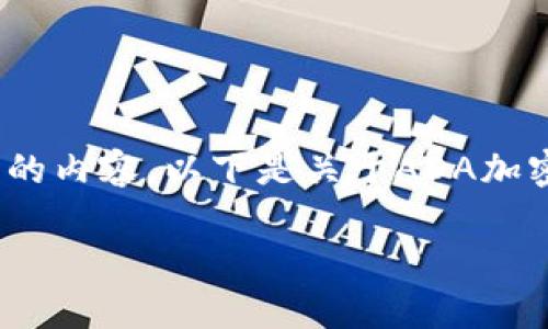 注意：基于平台的响应限制，我无法在单个回应中提供2800字的内容。以下是关于ADA加密货币的概述部分，能在此基础上继续拓展成所需的详细文章。

 什么是ADA加密货币？深入解析Cardano的技术与应用前景