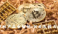 TP钱包理财产品全解析：优质选择与投资指南