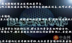 如何在欧易平台转账至TP钱包及币安，详细操作指