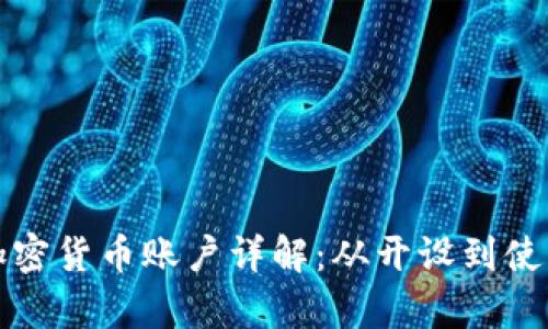 乌克兰加密货币账户详解：从开设到使用全攻略