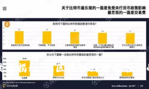 加密货币技术揭秘：从区块链到智能合约的全景分析