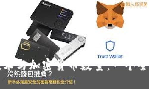 区块链技术与加密货币数量：一个全面的分析