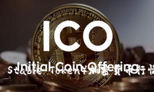 2023年CHRB（ChromaWay Stable Token）加密货币行情分析：投资前景与市场动态