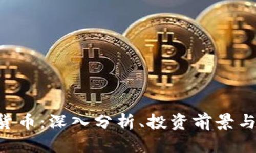 PSA加密货币：深入分析、投资前景与市场趋势