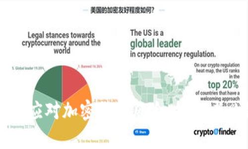 如何有效应对加密货币风险：投资者必备指南
