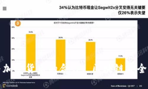 Certik与加密货币的合作: 区块链安全的新未来