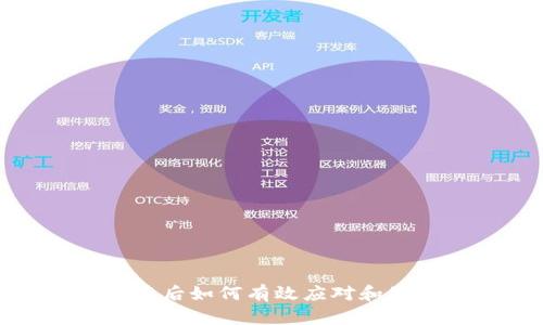 加密货币崩溃后如何有效应对和处理投资损失