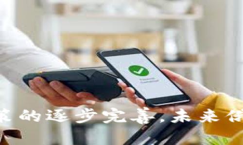 biao ti/俄罗斯加密货币钱包：安全与便利性的完美结合/biao ti

俄罗斯, 加密货币, 钱包, 安全性/guanjianci

概述
随着区块链技术的发展和数字货币的普及，加密货币钱包在全球范围内变得越来越重要。尤其是在俄罗斯，随着国家政策的逐步放宽和对加密货币的监管逐渐明晰，越来越多的人开始关注加密货币的投资与交易。而一个安全、便捷的加密货币钱包成为用户最关注的需求之一。本文将深入探讨俄罗斯加密货币钱包的种类、特点、安全性及相关问题。

什么是加密货币钱包？
加密货币钱包是用于存储、接收和发送加密货币的软件程序或硬件设备。与传统的钱包不同，加密货币钱包不存储实际的货币，而是存储用户的密钥，这些密钥用于访问区块链上对应的数字资产。加密货币钱包可以分为热钱包和冷钱包两种主要类型。

热钱包与冷钱包的区别
热钱包通常连接到互联网，方便用户快速进行交易。它们适合频繁交易和低额存储，如在线交易所提供的钱包。这类钱包的缺点是安全性较低，容易受到网络攻击。
冷钱包则是离线存储的设备，通常以硬件钱包或纸钱包的形式存在。虽然不太方便，但安全性极高，非常适合长期持有和大额资金存储。

俄罗斯加密货币钱包的种类
在俄罗斯，用户可以选择多种类型的加密货币钱包，包括但不限于：软件钱包、硬件钱包、移动钱包和纸钱包。软件钱包是最常见的类型，适合日常使用；硬件钱包提供高水平的安全性，适合长期持有；而移动钱包则适合随身携带，便于操作；纸钱包则是一种传统的存储方式，通过将私钥和公钥打印在纸上来实现安全存储。

选择俄罗斯加密货币钱包的考虑因素
选择合适的加密货币钱包需要根据多个因素来考虑，包括安全性、用户体验、支持的货币种类以及客户支持等。安全性是首要考虑因素，因为一旦钱包被攻击，用户的资产就有可能被盗。用户体验方面，钱包的界面设计和操作流程也会影响用户的使用感受。支持的货币种类则决定了钱包的适用范围，而及时的客户支持则能帮助用户解决使用过程中可能遇到的问题。

俄罗斯的加密货币监管政策
近年来，俄罗斯政府对加密货币的监管政策逐渐放宽，为市场的发展打下了基础。2020年，俄罗斯通过了一项关于数字金融资产的法律，合法化了加密货币的使用。这一政策的实施使得越来越多的投资者开始关注加密货币，也推动了加密货币钱包的使用。尽管如此，用户在选择加密货币钱包时依然要关注其合规性，以避免法律风险。

如何确保加密货币钱包的安全性
确保加密货币钱包安全的关键在于采取多重保护措施。首先，用户应选择信誉良好的钱包提供商，查看它们的安全历史记录和用户评价。其次，启用双因素认证（2FA）和设置强密码来增加账户的安全性。同时，定期备份钱包信息，妥善保存恢复助记词。此外，不要在公共场合或不安全的网络下进行交易，以降低风险。

如何恢复丢失的加密货币钱包
如果用户丢失了加密货币钱包，恢复的可能性关键在于是否有备份。如果在创建钱包时已备份私钥或助记词，那么用户可以通过恢复功能重新获得对资产的访问。如果没有备份，恢复的难度将大大增加，甚至可能永远无法找回资产。因此，保护好备份文件是每一位加密货币用户的必修课。

常见问题解答

h41. 俄罗斯是否允许使用加密货币？/h4
是的，根据俄罗斯的法律规定，使用加密货币在一定范围内是被允许的。近年来，俄罗斯政府逐步放宽了对加密货币的监管，为市场的发展提供了便利条件。

h42. 选择俄罗斯加密货币钱包时应该注意什么？/h4
在选择加密货币钱包时，用户应该综合考虑钱包的安全性、用户体验、支持的加密货币种类以及客户支持等多个方面。同时，建议优先选择那些具有良好声誉和用户反馈的钱包。

h43. 加密货币钱包会被黑客攻击吗？/h4
是的，加密货币钱包存在被黑客攻击的风险。热钱包由于在线状态更容易受到攻击，用户在使用时一定要加强安全防范措施，包括启用双因素认证、定期备份等。

h44. 如何保护我的加密货币不被盗？/h4
保护加密货币的安全需要多方位的措施，包括选择安全可靠的钱包、启用双重验证、定期备份钱包信息、不在公共网络下进行交易等。

h45. 如何避免加密货币投资的风险？/h4
投资加密货币可以通过多种方式分散风险，比如不将资金全部投入一个币种、关注市场走势和相关新闻、选择可靠的交易平台和钱包等。

h46. 钱包丢失后如何找回资产？/h4
如果钱包丢失，但有备份的私钥或助记词，用户可以通过这些信息恢复对资产的访问。反之，则很难找回资产，因此平时要妥善保存备份信息。

总结
随着加密货币的普及和市场的发展，俄罗斯的加密货币钱包也在不断演变。在选择钱包时，用户需要关注安全性、用户体验等多个方面，以确保个人资产的安全。随着监管政策的逐步完善，未来俄罗斯的加密货币市场有望迎来更为规范的发展，用户也将能享受到更高水平的服务和保障。