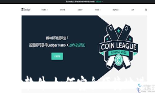 
苹果加密货币支付软件：如何安全便捷地进行数字货币交易