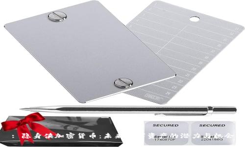 : 隐身侠加密货币：未来数字资产的潜力与机会