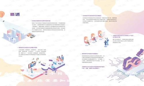 下面是关于加密货币的一个符合大众用户搜索需求的及其关键词：

探索加密货币的未来：您需要知道的关键知识和策略