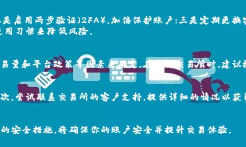 jiaozhuanusdt加密货币注册指南：一步一步教你轻松注册和使用USDT/jiaozhuan  
USDT, 加密货币, 注册, 数字货币/guanjianci  

USDT（Tether）是一种与美元等价的加密货币，常用于数字货币市场的交易和投资。USDT可以帮助用户避免加密货币市场波动的风险，因此其被广泛使用。如果你希望在数字货币的世界中开始使用USDT，首先你需要了解如何进行注册。本文将详细介绍USDT的注册流程，并通过一系列相关问题为你解答疑惑。

一、USDT的基本概念
在深入探讨如何注册USDT之前，我们需要先了解USDT的基本概念。USDT是一种稳定币，其价格与美元挂钩，1 USDT一般等于1美元。它的出现旨在解决加密货币市场中价格波动剧烈的问题，使得用户在交易时能够更加安全和方便。
USDT可以在多个数字货币交易所进行交易，如币安、火币、OKEx等。它既可以作为交易媒介，也可以用于存储价值，因而被越来越多的人所青睐。

二、USDT注册的必要准备
在注册USDT之前，用户需要做好一定的准备。这包括：
ul
    listrong选择一个安全的交易所：/strong现在有很多交易所支持USDT交易，选择一个信誉良好、安全可靠的交易所非常重要。可以参考用户评价、交易量以及安全措施来选择。/li
    listrong准备电子邮箱：/strong大多数交易所需要您提供电子邮箱地址用于账户注册和验证。/li
    listrong手机号码：/strong为了增强账户安全，许多交易所还要求绑定手机号码以进行身份验证。/li
    listrong身份验证材料：/strong根据所在国家的法规，可能需要提供身份验证文件，如身份证明、地址证明等。/li
/ul

三、USDT注册流程
我们以一个常见的数字货币交易所为例，详细说明USDT的注册流程。

h4步骤一：访问交易所官网/h4
首先，你需要打开一个数字货币交易所的官网，确保你访问的是官方网站而非钓鱼网站。

h4步骤二：点击注册/h4
在交易所的主页上，通常会有“注册”或“创建账户”的按钮，点击进入注册页面。

h4步骤三：填写注册信息/h4
注册页面通常会要求你填写以下信息：
ul
    li电子邮箱地址/li
    li手机号码/li
    li设置密码（确保密码强度高，包含字母、数字和特殊字符）/li
/ul
填写完毕后，点击“提交”或“注册”按钮。

h4步骤四：邮箱和手机验证/h4
注册后，交易所会向你的邮箱或手机发送一封验证邮件或短信。你需要根据提示完成验证，这个步骤是为了确保你的信息真实和安全。

h4步骤五：身份验证/h4
根据许多交易所的政策，用户在首次交易之前需要完成身份验证。这通常需要上传身份证明文件和地址证明（如水电费账单）等。等待审核通过。

h4步骤六：充值和交易USDT/h4
完成以上步骤后，你就可以开始充值和交易USDT。登录账户后，找到充值页面，按照提示将资金存入你的交易所账户中。可以通过银行转账、信用卡等方式向交易所账户充值。

充值完成后，你进行USDT的购买或其他交易操作。

四、常见问题解答

h4问题一：注册USDT账户需要多长时间？/h4
注册USDT账户的时间通常取决于你选择的交易所和身份验证的复杂性。一般来说，填完所有信息并验证后，大约需要几分钟到几个小时不等。然而，如果需提交身份证明材料，审核可能需要1-3个工作日。
用户应确保在注册前准备好所有所需的信息和资料，以加快审核速度。同时，要选择业务繁忙但审核效率高的交易所，这样可以减少等待时间。

h4问题二：我可以同时在多个交易所注册USDT账户吗？/h4
是的，用户可以在多个交易所注册USDT账户。很多交易者会选择在不同的交易所注册，以便于在市场波动时抓住机会。当然，在多个平台上管理账户金额和交易也需要谨慎，因为这可能导致资金管理上的混乱。
不同的交易所通常具有独特的交易费和功能，用户可根据需要选择最适合自己的平台支持。同样，强化账户安全措施，确保每个账户的安全性也是重要的。

h4问题三：如果我忘记了注册时用的密码，该怎么办？/h4
通常所有数字货币交易所都提供密码找回的功能。在登录页面中，会有一个“忘记密码”的链接，点击后按照提示操作即可。需要提供与你账户注册时相同的邮箱或手机号码，以便确认身份。
在某些情况下，交易所可能要求更复杂的身份验证才可以重设密码。这是为了保证账户的安全，建议用户设置复杂的密码，并定期更换以增强安全性。

h4问题四：我应如何保持USDT账户的安全性？/h4
保证USDT账户的安全性非常重要，以下是几种有效措施：一是选择一个安全的交易所，确保它有良好的安全记录和用户评价；二是启用两步验证（2FA），加倍保护账户；三是定期更换密码，选择复杂密码；四是避免在公共网络上交易，确保网络连接的安全。
同时，建议用户监控账户的交易记录，如发现异常请立即联系客服处理，确保资金安全。最终，通过提高安全意识与良好的账户使用习惯来降低风险。

h4问题五：注册USDT账户是否需要支付费用？/h4
大多数交易所注册账户是免费的，但在进行交易和使用相关服务时，会收取一定的费用。交易费用通常根据你选择的交易对、交易量和平台政策等因素来确定。在选择交易所时，建议检查其收费标准，选择透明且性价比高的。这将有助于你在交易中获得最佳收益。

h4问题六：我在使用USDT时遇到问题该如何解决？/h4
如果在使用USDT时遇到问题，你可以采取以下措施：首选查看交易所的帮助中心或FAQ页面，通常会有针对常见问题的解答；其次，尝试联系交易所的客户支持，提供详细的情况以获得帮助。
在处理问题时，务必要注意保护个人信息，切勿轻信任何来历不明的消息或邮件。同时，保持耐心，也许问题会很快得到解决。

总之，注册USDT账户的过程并不复杂，只需按照步骤进行，准备好所需的材料，便能顺利完成注册。在此过程中，保持警惕和合理的安全措施，将确保你的账户安全并提升交易体验。