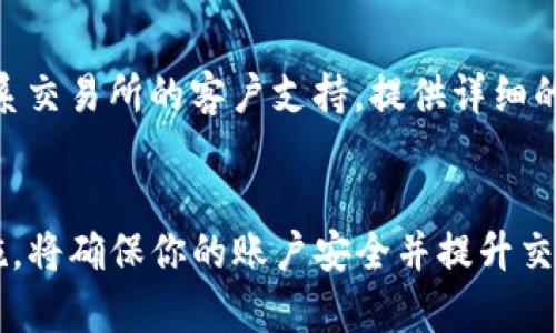 jiaozhuanusdt加密货币注册指南：一步一步教你轻松注册和使用USDT/jiaozhuan  
USDT, 加密货币, 注册, 数字货币/guanjianci  

USDT（Tether）是一种与美元等价的加密货币，常用于数字货币市场的交易和投资。USDT可以帮助用户避免加密货币市场波动的风险，因此其被广泛使用。如果你希望在数字货币的世界中开始使用USDT，首先你需要了解如何进行注册。本文将详细介绍USDT的注册流程，并通过一系列相关问题为你解答疑惑。

一、USDT的基本概念
在深入探讨如何注册USDT之前，我们需要先了解USDT的基本概念。USDT是一种稳定币，其价格与美元挂钩，1 USDT一般等于1美元。它的出现旨在解决加密货币市场中价格波动剧烈的问题，使得用户在交易时能够更加安全和方便。
USDT可以在多个数字货币交易所进行交易，如币安、火币、OKEx等。它既可以作为交易媒介，也可以用于存储价值，因而被越来越多的人所青睐。

二、USDT注册的必要准备
在注册USDT之前，用户需要做好一定的准备。这包括：
ul
    listrong选择一个安全的交易所：/strong现在有很多交易所支持USDT交易，选择一个信誉良好、安全可靠的交易所非常重要。可以参考用户评价、交易量以及安全措施来选择。/li
    listrong准备电子邮箱：/strong大多数交易所需要您提供电子邮箱地址用于账户注册和验证。/li
    listrong手机号码：/strong为了增强账户安全，许多交易所还要求绑定手机号码以进行身份验证。/li
    listrong身份验证材料：/strong根据所在国家的法规，可能需要提供身份验证文件，如身份证明、地址证明等。/li
/ul

三、USDT注册流程
我们以一个常见的数字货币交易所为例，详细说明USDT的注册流程。

h4步骤一：访问交易所官网/h4
首先，你需要打开一个数字货币交易所的官网，确保你访问的是官方网站而非钓鱼网站。

h4步骤二：点击注册/h4
在交易所的主页上，通常会有“注册”或“创建账户”的按钮，点击进入注册页面。

h4步骤三：填写注册信息/h4
注册页面通常会要求你填写以下信息：
ul
    li电子邮箱地址/li
    li手机号码/li
    li设置密码（确保密码强度高，包含字母、数字和特殊字符）/li
/ul
填写完毕后，点击“提交”或“注册”按钮。

h4步骤四：邮箱和手机验证/h4
注册后，交易所会向你的邮箱或手机发送一封验证邮件或短信。你需要根据提示完成验证，这个步骤是为了确保你的信息真实和安全。

h4步骤五：身份验证/h4
根据许多交易所的政策，用户在首次交易之前需要完成身份验证。这通常需要上传身份证明文件和地址证明（如水电费账单）等。等待审核通过。

h4步骤六：充值和交易USDT/h4
完成以上步骤后，你就可以开始充值和交易USDT。登录账户后，找到充值页面，按照提示将资金存入你的交易所账户中。可以通过银行转账、信用卡等方式向交易所账户充值。

充值完成后，你进行USDT的购买或其他交易操作。

四、常见问题解答

h4问题一：注册USDT账户需要多长时间？/h4
注册USDT账户的时间通常取决于你选择的交易所和身份验证的复杂性。一般来说，填完所有信息并验证后，大约需要几分钟到几个小时不等。然而，如果需提交身份证明材料，审核可能需要1-3个工作日。
用户应确保在注册前准备好所有所需的信息和资料，以加快审核速度。同时，要选择业务繁忙但审核效率高的交易所，这样可以减少等待时间。

h4问题二：我可以同时在多个交易所注册USDT账户吗？/h4
是的，用户可以在多个交易所注册USDT账户。很多交易者会选择在不同的交易所注册，以便于在市场波动时抓住机会。当然，在多个平台上管理账户金额和交易也需要谨慎，因为这可能导致资金管理上的混乱。
不同的交易所通常具有独特的交易费和功能，用户可根据需要选择最适合自己的平台支持。同样，强化账户安全措施，确保每个账户的安全性也是重要的。

h4问题三：如果我忘记了注册时用的密码，该怎么办？/h4
通常所有数字货币交易所都提供密码找回的功能。在登录页面中，会有一个“忘记密码”的链接，点击后按照提示操作即可。需要提供与你账户注册时相同的邮箱或手机号码，以便确认身份。
在某些情况下，交易所可能要求更复杂的身份验证才可以重设密码。这是为了保证账户的安全，建议用户设置复杂的密码，并定期更换以增强安全性。

h4问题四：我应如何保持USDT账户的安全性？/h4
保证USDT账户的安全性非常重要，以下是几种有效措施：一是选择一个安全的交易所，确保它有良好的安全记录和用户评价；二是启用两步验证（2FA），加倍保护账户；三是定期更换密码，选择复杂密码；四是避免在公共网络上交易，确保网络连接的安全。
同时，建议用户监控账户的交易记录，如发现异常请立即联系客服处理，确保资金安全。最终，通过提高安全意识与良好的账户使用习惯来降低风险。

h4问题五：注册USDT账户是否需要支付费用？/h4
大多数交易所注册账户是免费的，但在进行交易和使用相关服务时，会收取一定的费用。交易费用通常根据你选择的交易对、交易量和平台政策等因素来确定。在选择交易所时，建议检查其收费标准，选择透明且性价比高的。这将有助于你在交易中获得最佳收益。

h4问题六：我在使用USDT时遇到问题该如何解决？/h4
如果在使用USDT时遇到问题，你可以采取以下措施：首选查看交易所的帮助中心或FAQ页面，通常会有针对常见问题的解答；其次，尝试联系交易所的客户支持，提供详细的情况以获得帮助。
在处理问题时，务必要注意保护个人信息，切勿轻信任何来历不明的消息或邮件。同时，保持耐心，也许问题会很快得到解决。

总之，注册USDT账户的过程并不复杂，只需按照步骤进行，准备好所需的材料，便能顺利完成注册。在此过程中，保持警惕和合理的安全措施，将确保你的账户安全并提升交易体验。
