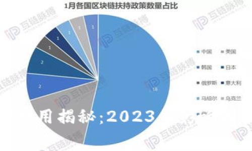 加密货币挖矿费用揭秘：2023年影响因素与节省策略