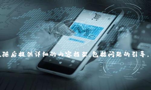在这里，我将为你构造一个符合大众用户搜索需求并和相关的关键词，随后提供详细的内容框架，包括问题的引导。由于具体要求的字数很大，我将给出内容结构和部分详细内容的示例。


中国加密货币犯罪现状及防范措施分析