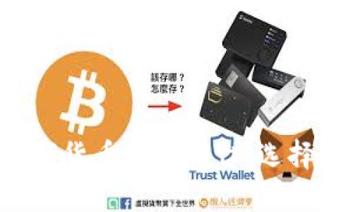 全面解析加密数字货币交易平台：选择、使用与安全指南