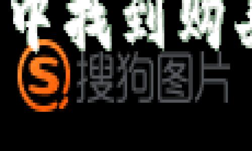 如何在TP钱包中找到购买币种的功能？