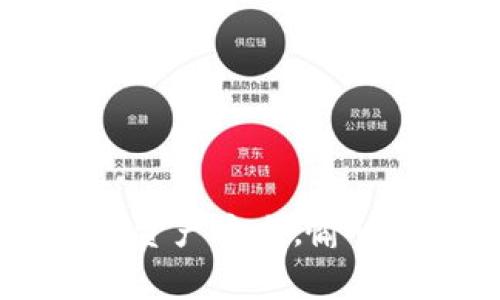   TP钱包无法使用的解决方案与常见问题解答 / 
 guanjianci TP钱包, 钱包使用问题, 加密货币, 钱包故障 /guanjianci 

随着加密货币的快速发展，越来越多的用户开始使用数字钱包来存储和管理他们的数字资产。其中，TP钱包作为一款受欢迎的加密货币钱包，因其安全性和便捷性受到众多用户的青睐。不过，很多用户在使用过程中可能会遇到各种问题，尤其是当他们发现TP钱包无法使用时。本文将深入探讨TP钱包无法使用的可能原因，以及提供解决方案和常见问题的解答。

一、TP钱包无法使用的常见原因
用户在使用TP钱包时可能会遇到各种问题，这些问题可能由多种原因引起。以下是一些常见的原因：
ul
    listrong网络连接问题：/strong如果您的互联网连接不稳定，TP钱包可能无法正常工作。加密钱包的功能高度依赖于网络连接，任何网络问题都可能导致无法登录或使用钱包。/li
    listrong钱包版本过旧：/strong钱包软件会定期更新，以修复bug和增加新功能。如果您未及时更新TP钱包，可能导致软件不兼容，从而无法使用。/li
    listrong账户设置问题：/strong在某些情况下，账户的设置或配置不当也会导致TP钱包无法正常使用。例如，错误的私钥或密码会直接影响账户访问。/li
    listrong服务端问题：/strong有时TP钱包的服务可能会出现故障，导致用户无法连接到服务器，进而无法使用钱包的各项功能。/li
    listrong设备兼容性：/strong如果您使用的设备不支持TP钱包，或者您的操作系统版本过低，都会导致钱包无法正常运行。/li
    listrong安全问题：/strong如果检测到异常活动或潜在的安全风险，TP钱包可能会临时禁止某些功能，以保护用户的资产安全。/li
/ul

二、TP钱包无法使用的解决方案
遇到TP钱包无法使用的情况，不必慌张，先尝试以下步骤来解决问题：
h41. 检查网络连接/h4
首先确保您连接至稳定的互联网。您可以通过访问其他网站来确认。如果网络不稳定，尝试重新连接或更换网络连接方式，例如从Wi-Fi切换到移动数据。

h42. 更新TP钱包/h4
检查TP钱包的版本是否为最新。您可以前往应用商店查看是否有可用的更新。如果钱包版本过旧，下载并安装最新版本，通常可以解决许多应用兼容性问题。

h43. 重置账户设置/h4
如果您在账户设置中存在错误，尝试重置设置。确保您的钱包地址、私钥和密码准确无误。在找回账户时，务必小心，确保使用官方途径进行操作。

h44. 检查服务状态/h4
访问TP钱包的官方网站或社交媒体页面，查看是否有关于服务中断的公告。如果官方确认存在问题，只需耐心等待其修复即可。

h45. 设备兼容性检查/h4
如果使用的设备较旧，可能不支持最新版本的TP钱包。请确认您的设备及操作系统版本符合TP钱包的最低要求。

h46. 安全设置/h4
对于由于安全原因导致的钱包被冻结，您需要联系TP钱包的客服支持，以验证身份并解决问题。确保提供必要的账户信息，以便快速处理您的请求。

三、TP钱包常见问题解答
为了帮助用户更好地解决问题，以下是关于TP钱包的一些常见问题及其解答：

h41. TP钱包如何找回丢失的密码或私钥？/h4
找回TP钱包密码或私钥是一项非常重要且敏感的操作。在开始之前，必须确保您具有足够的信息和资源来保护自己的数字资产。一般来说，TP钱包在用户首次创建钱包时会提供助记词（或恢复短语），这个短语是恢复钱包的关键。一旦您丢失密码或私钥，以下是一些找回的步骤：

ul
    listrong使用助记词：/strong如果您在创建钱包时保存了助记词，您可以使用该短语来恢复您的钱包。在登录页面选择“找回账户”或类似选项，输入助记词并按照提示重设密码。/li
    listrong联系客服：/strong如果没有助记词，可以尝试联系客服。他们会要求您提供账户的一些信息以验证身份。有时，他们能够协助找回账户。/li
    listrong利用备份：/strong很多用户会在多个设备上备份钱包。如有备份，您可以直接在其他设备上恢复账户。/li
/ul

请注意，找回丢失的私钥通常是不可能的，用户应该始终保持私钥的安全和备份。

h42. 如何确认我的TP钱包是否安全？/h4
用户非常关心加密货币的安全性。确保TP钱包安全的方法主要包括以下几条：

ul
    listrong确保使用官方网站：/strong不要在不明网站下载TP钱包，始终保证从官方渠道下载，以防遭遇钓鱼攻击。/li
    listrong启用双因素认证（2FA）：/strong双重验证能够为您的账户安全提供额外防护层。开发者建议用户开启此功能。/li
    listrong定期更新应用：/strong官方会经常更新TP钱包以消除潜在的安全漏洞，因此，保持应用的最新版本是非常重要的。/li
    listrong定期修改密码：/strong定期更改账户密码可以降低账户被盗的风险。遵循密码安全原则，选用高强度密码。/li
/ul

h43. TP钱包的手续费是怎样计算的？/h4
TP钱包的手续费根据交易的类型和网络状态而定。一般来说，在发送加密货币时，用户需支付的手续费包括：

ul
    listrong交易费用：/strong这是区块链网络收取的费用，用于激励矿工处理和验证交易。不同的区块链网络（如以太坊、比特币等）会根据自身的网络负载和新区块生成时间来动态调整费用。/li
    listrong钱包手续费：/strongTP钱包可能会收取一定比例的手续费，具体金额可以在交易发起前进行确认。在设置发送交易的界面，您将看到相关的手续费信息。/li
/ul

用户可以在一定范围内调整费用参数，以加快或延迟交易确认时间。网络繁忙时，可以适当提高手续费，确保交易更快确认。

h44. TP钱包支持哪些加密货币？/h4
TP钱包是一款多支持的数字货币钱包，用户能够在这里存储和管理各种加密资产。具体支持的加密货币种类包括但不限于：

ul
    li比特币（BTC）/li
    li以太坊（ETH）/li
    liERC20类代币/li
    li其他主流加密货币如瑞波币（XRP）、莱特币（LTC）等/li
/ul

用户可以在TP钱包界面中查看支持的所有资产，以及如何添加或删除资产项。增加加密货币的支持能够为用户提供更多的投资和交易选择。

h45. TP钱包的隐私和安全性有保障吗？/h4
TP钱包的设计理念强调用户的隐私和资产安全。以下是其提供的安全保障措施：

ul
    listrong私钥本地存储：/strongTP钱包强调去中心化，并不将用户的私钥存储在服务器上。相反，用户的私钥被保存在本地设备中，有效减少了外部攻击风险。/li
    listrong加密技术：/strong交易和账户信息都会经过加密，确保用户敏感信息不被泄露。/li
    listrong反欺诈机制：/strongTP钱包内置了反欺诈机制，帮助用户及时识别潜在的安全威胁，保护资产安全。/li
/ul

h46. 如何通过TP钱包进行交易？/h4
使用TP钱包进行数字资产交易相对简单，步骤如下：

ul
    listrong打开TP钱包：/strong首先在您的设备上启动TP钱包应用。/li
    listrong选择交易类型：/strong您可以选择发送或接收加密货币。在发送界面，输入收款地址和金额。/li
    listrong确认交易信息：/strong在发送之前，仔细核对交易信息，确保没有错误，尤其是收款地址和金额。/li
    listrong输入密码或凭证：/strong根据设置输入所需的安全信息并确认交易。/li
/ul

用户还需注意，手续费结构及网络交易时间可能影响交易的快递度。建议在处理大额交易时充分考虑这些因素。

总之，TP钱包是一个功能强大并且方便的加密货币管理工具，但在使用过程中，用户可能会遇到种种问题。通过了解常见问题及其解决方案，用户能够更好地维护自己的数字资产安全，愉快地进行加密货币的管理与交易。