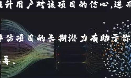    TP钱包里的FEG币还能卖吗？全面解析与投资建议  / 

 guanjianci  TP钱包, FEG币, 数字资产, 加密货币  /guanjianci 

近年来，加密货币市场风起云涌，各种代币层出不穷，其中FEG币（FEG Token）作为一种相对较新的代币，因其独特的社区驱动模式和流动性提供机制而受到关注。许多用户将FEG币存储在TP钱包（TokenPocket）中，随着市场变化，他们开始关注这只代币的流动性和可交易性。那么，TP钱包里的FEG币还能卖吗？在这篇文章中，我们将深入探讨这个问题，并为你提供详尽的投资建议。

FEG币的基本概念
在讨论FEG币能否出售的问题之前，我们需要先了解一下什么是FEG币。FEG币全称为“Feed Every Gorilla”，是一种去中心化的社区驱动的代币。它的推出旨在为保护濒危动物（如大猩猩）及其栖息地提供资金支持。FEG币不仅有自己独特的愿景，还具有一些特殊的机制，包括流动性池和反向流动性等，这些使得它在用户中逐渐获得一定的认可和价值。

TP钱包的功能与特色
TP钱包（TokenPocket）是一款广受欢迎的数字钱包，支持多种加密货币及代币的存储和交易。其主要特色在于用户友好的界面和多链支持，使得用户能够方便地进行数字资产管理。TP钱包不仅提供了安全的钱包存储功能，还允许用户通过内置的去中心化交易所（DEX）进行交易。因此，从TP钱包中出售FEG币是可能的，但具体操作步骤与市场状况也是我们需要关注的重点。

FEG币的市场表现如何
FEG币的价格波动性较大，这是加密货币市场的普遍特征。在考虑出售FEG币之前，我们需要了解其市场表现。FEG币的价格受多种因素影响，包括市场需求、项目进展和整体加密市场的趋势。根据过去几个月的数据，我们能够观察到FEG币在一些时候价格呈现上涨趋势，但在市场调整时也会面临下跌的风险。

如何判断是否出售FEG币
判断何时出售FEG币是一个复杂的决策过程。在涨势中，有些投资者可能选择在价格达到某个目标时出售，而其他投资者可能更倾向于根据市场趋势进行动态调整。用户需要关注几个关键指标，包括价格趋势、市场情绪和项目动态等。此外，定期查看社区的讨论和专家的分析也可以帮助用户做出更为明智的决策。

出售FEG币的操作步骤
出售TP钱包中的FEG币流程相对简单。用户首先需要确保自己的TP钱包应用程序是最新版本，然后按照以下步骤进行：1. 打开TP钱包，进入资产管理界面；2. 找到FEG币，选择“交易”或“出售”；3. 选择交易对及出售数量；4. 确认交易信息，提交订单。需要注意的是，交易过程中会涉及网络费用，这些费用会根据网络拥堵情况而有所变化。

可能面临的风险与注意事项
出售FEG币时，用户需要意识到潜在的风险。首先，加密市场自身具有不稳定性，任何外部因素（如政策变化、市场波动）都可能导致投资损失。其次，用户在使用交易平台时，需警惕安全风险，包括网络钓鱼和黑客攻击等。因此，务必确保选择正规的平台进行交易，切勿泄露私钥和钱包密码。

常见问题解答

1. FEG币的投资前景如何？
对于投资FEG币的前景，首先需明确市场趋势。作为一种新兴代币，FEG币遮掩着较高的风险和不确定性。虽然其背后的保护动物理念和社区支持使其有一定的吸引力，但投资者需要谨慎分析市场。建议结合项目的实质内容、社区活跃度以及整体市场条件进行综合判断。

2. 如何选择合适的交易平台出售FEG币？
交易平台的选择至关重要，尤其是涉及到安全等方面。在选择平台时，可以考虑以下因素：其知名度与信誉、用户评价、提供的交易对是否丰富、交易费用是否合理等。通常比较知名的集中式交易所（如币安、火币等）和一些去中心化交易所（如Uniswap）都是不错的选择。可在这些平台上查看FEG币的流动性和交易量，以确保能够顺利出售。

3. 实际出售FEG币时需要注意哪些费用？
每一次交易都会涉及一定的手续费，这包括网络费用（Gas Fee）和平台手续费。因此，用户在出售FEG币前应仔细查看相关费用文档。此外，市场波动也可能导致价格变化，因此建议在出售前多做对比和准备，确保能以合理的价格完成交易。

4. FEG币的市值和流通量如何？
FEG币的市值和流通量直接影响其交易的流动性。用户可通过数据网站（如CoinMarketCap和CoinGecko）观察其市值排名和流通情况。流通量大且市值稳定的代币通常具有较高的交易活跃度，能够更顺利地完成买卖，而流通量小的代币则需谨慎判断，以免出现无法及时出售的局面。

5. FEG币是否有未来的升级或新功能？
许多用户在考虑投资时，会关注项目的未来发展计划。FEG团队常会在其官方网站或社交媒体上公布最新动态，包括计划中的升级或新功能。如果团队有明确的路线图，有助于提升用户对该项目的信心，进而支持其长期投资。

6. 当市场表现不佳时，我该如何处理我的FEG币投资？
在市场不佳时期，保持冷静是投资者非常重要的素质。可以考虑重新审视自己的资产配置，是否需要再调整投资组合。如果面临巨额损失，考虑分批出售或持有，而非盲目抛售。评估项目的长期潜力有助于你做出更加理智的决策。

总结来说，TP钱包中的FEG币是可以出售的，但用户必须仔细考虑市场环境、项目发展和潜在风险。希望以上内容能帮助你更好地理解FEG币的市场状况，为你的投资决策提供指导。