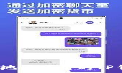   
2023年中国地区可用的TP钱包全面指南