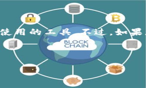 在区块链和加密货币的领域，“TP”通常指的是“Token Protocol”或“Token Pair”，而“钱包”则是在数字资产管理中使用的工具。不过，如果您的问题更具体地指的是某种特定的加密货币或区块链项目，请您提供更多的具体信息，这样我可以更好地帮助您。

如果您是在询问“TP里是否有很多个钱包”，可以从以下几个方面来理解：

### TP（Token Protocol）中的钱包管理解析