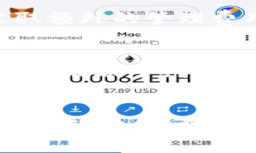   如何在TP钱包中创建TRC20钱包：详细指南 / 

 guanjianci  TP钱包, TRC20, 钱包创建, 加密货币 /guanjianci 

引言
随着区块链技术的发展，越来越多的人开始接触和使用加密货币。在众多加密货币中，TRC20是基于波场（Tron）网络的代币标准，因其高速的交易确认和低廉的手续费而备受青睐。TP钱包则是一个多功能的数字货币钱包，支持多种加密货币和代币的存储、交易与管理。在这篇文章中，我们将详细介绍如何在TP钱包中创建TRC20钱包，并探讨一些相关的常见问题，帮助用户更好地理解和使用该钱包。

什么是TP钱包？
TP钱包（TokenPocket）是一款支持多币种和多链的去中心化数字钱包。用户可以通过该钱包进行加密货币的存储、转账、交易等操作。同时，TP钱包也提供了一些便利的功能，如DApp浏览器、内置交易所等，方便用户在不同的平台上进行互动。TP钱包还支持主流的区块链网络，包括以太坊、波场、EOS等，用户可以灵活管理多种数字资产。

如何下载和安装TP钱包
要开始创建TRC20钱包，首先需要下载TP钱包。TP钱包可在各大应用商店如App Store或Google Play中找到。用户还可以直接访问TP钱包的官方网站进行下载。安装完成后，打开应用并注册一个新的账户或使用现有账户登录。

创建TRC20钱包的步骤
ol
listrong打开TP钱包:/strong 在手机上找到并打开TP钱包应用。/li
listrong选择创建新钱包:/strong 在应用的主界面，点击“创建新钱包”按钮。/li
listrong设置安全密码:/strong 为了保障钱包的安全，用户需要设置一个复杂且独特的密码。确保密码包含字母、数字及符号，以增强安全性。/li
listrong备份助记词:/strong 当系统提供助记词时，请务必将其记录并保存在安全的地方。这些助记词是恢复钱包访问的唯一方式。/li
listrong完成创建:/strong 经过以上步骤后，用户成功创建了一个新的钱包，接下来可以选择添加TRC20代币。/li
/ol

如何添加TRC20代币
在TP钱包内创建TRC20钱包后，用户可以通过以下步骤添加TRC20代币：
ol
listrong进入资产管理界面:/strong 在TP钱包主界面，选择“资产”选项。/li
listrong选择添加代币:/strong 点击“添加代币”按钮，进入代币列表。/li
listrong选择TRC20代币:/strong 在代币列表中，找到你想要添加的TRC20代币，点击进行添加。/li
listrong完成添加:/strong 添加成功后，即可在资产列表中查看到TRC20代币的余额和信息。/li
/ol

创建TRC20钱包常见问题
问题1：TP钱包的安全性如何？
TP钱包在安全性方面采取了多重措施以确保用户资产的安全。首先，用户的私钥是本地生成并保存在设备中，不会上传到服务器。其次，TP钱包还引入了多重签名技术，进一步提高交易的安全性。此外，用户在设置钱包时，可以选择启用指纹识别和面部识别功能，增加额外的安全层。同时，定期更新应用至最新版本，可以修复已知漏洞，提升安全性。尽管TP钱包在安全方面做了大量工作，用户本身也需要提高安全意识，妥善保管助记词和密码，避免不必要的风险。

问题2：如何恢复丢失的TP钱包？
在丢失TP钱包或更换设备时，用户可以通过助记词恢复钱包。助记词是用户在创建钱包时生成的一个16或24个单词的序列，保障了用户恢复钱包的能力。恢复的步骤非常简单：打开TP钱包应用，选择“恢复钱包”选项，然后输入助记词。确保输入的单词顺序和拼写都完全正确。完成后，用户的数字资产将自动显示在新设备上。在此过程中，用户需要特别注意安全，确保在一个安全的环境中进行恢复，以防止助记词被泄露。

问题3：TRC20和ERC20有什么区别？
TRC20和ERC20是两种不同的代币标准，分别基于波场网络和以太坊网络。它们的主要区别在于技术实现和应用场景。TRC20基于波场网络，利用波场的高速度和低成本进行交易，适合需要频繁小额交易的DApp。而ERC20则基于以太坊网络，是目前最为广泛的代币标准，适合于各种大型项目。同时，由于以太坊网络的生态系统庞大，ERC20代币在市场中的流动性一般较好。因此在选择使用哪种代币标准时，用户需根据自己的需求和条件进行综合考量。

问题4：TP钱包支持哪些加密货币？
TP钱包一款支持多币种的数字货币钱包，目前支持比特币（BTC）、以太坊（ETH）、波场（TRX）、莱特币（LTC）、EOS等主流加密货币。另外，TP钱包还支持TRC20、ERC20等标准的代币，确保用户在一个钱包中管理多种资产。此外，TP钱包还与许多去中心化应用（DApp）进行合作，用户可以通过TP钱包参与DeFi、NFT等新兴领域，为数字资产的管理和增值带来更多的选择。

问题5：使用TP钱包有什么费用？
在使用TP钱包时，用户需要考虑一些基本费用，如网络手续费。每次在区块链上进行交易都需要支付一定的矿工费用，这个费用会根据网络拥堵状况有所不同。在正常情况下，TRC20的交易费用相对较低。TP钱包本身不会收取额外的管理费用或服务费，所需的费用主要取决于用户的交易行为。此外，用户在进行某些操作时，如参与去中心化交易所（DEX）等，可能会产生相关的手续费。用户在进行交易前，最好先查看相关的费用信息，确保交易的经济性。

问题6：如何选择合适的TRC20代币进行投资？
选择合适的TRC20代币进行投资需要多方面的考虑。首先，用户需了解项目的背景和团队实力，确保其具备良好的发展潜力。其次，要分析项目的白皮书，了解其商业模型和技术实现。此外，关注市场行情，如交易量、价格波动等，有助于判断代币在市场中的表现。最后，用户可以通过社交媒体和社区讨论，获取更多信息和市场动态，以辅助决策。在投资过程中，分散投资和谨慎操作也是重要的策略，确保避免因个别代币波动而带来的风险。

总结
在TP钱包中创建TRC20钱包的过程相对简单，本文详细介绍了操作步骤与常见问题。如果你是加密货币的新手，务必保持对安全性的重视和学习，确保你的资产安全。在逐步深入加密货币世界的过程中，了解不同的代币和钱包的功能，将会对你的投资和使用体验有很大帮助。总之，良好的数字资产管理将为你带来更多的收益与机会。