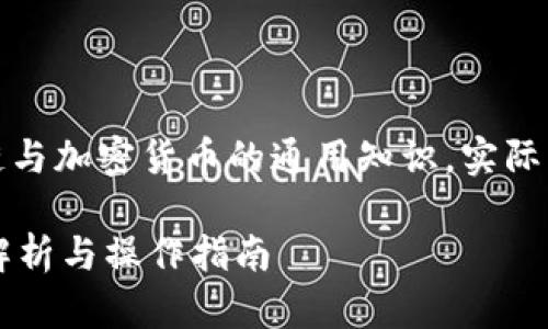 提醒：以下内容是基于推测和各类区块链与加密货币的通用知识，实际情况请参考相关平台的官方公告及信息。

抹茶下架的币能否提取到TP钱包？全面解析与操作指南