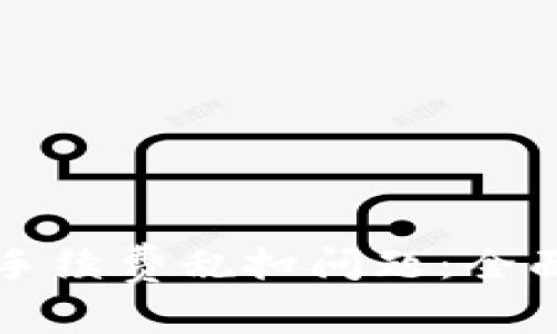 如何解决TP钱包手续费乱扣问题：全面解析与解决方案
