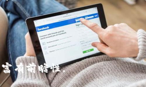   2023年加密货币市值前一百：投资者必知的趋势与分析 / 
 guanjianci 加密货币, 市值, 投资, 交易 /guanjianci 

在过去的一年里，加密货币市场经历了显著的波动，但总体上展现了强劲的增长潜力。2023年，全球加密货币市值前一百的数字资产在投资者和交易者中引起了广泛关注。本文将从市场概况、主要货币分析、投资潜力、面临的挑战以及未来展望等多个方面进行深入探讨，帮助投资者更全面地理解这一重要的市场动态。

一、加密货币市场概况
加密货币市场在过去的十年中经历了从起步到如今日益壮大的轨迹。随着比特币的崛起，越来越多的投资者和机构开始关注这一新兴资产类别。根据最新的数据，目前全球加密货币市场总市值已达到数万亿美元，其中前一百的加密货币占据了绝大部分的市场份额。

以比特币和以太坊为首，其他许多加密货币如BNB、卡尔达诺(ADA)、瑞波币(XRP)等也开始崭露头角。这些加密货币不仅仅是投资工具，还是技术革新的代表，带来了去中心化金融（DeFi）、非同质化代币（NFT）等新的经济形态。

二、前一百名加密货币的详细分析
在此部分，我们将详细分析2023年市值前一百的加密货币，逐个探讨其市场表现和潜力。首先，需要强调的是，这些数字资产的价值通常受到市场供需、技术改进、社区支持、合规政策等多种因素的影响。

h41. 比特币（BTC）/h4
比特币是市场上最知名的加密货币，它的市值占据了整个市场的很大一部分。比特币的出现为区块链技术的应用提供了基础，其稀缺性质使其被视为数字黄金。2023年，比特币的市场表现强劲，很多投资者将其视作对冲通胀的有效工具。

h42. 以太坊（ETH）/h4
以太坊是全球第二大加密货币，主要用于开发智能合约和去中心化应用（DApps）。随着以太坊2.0的推出，其网络效率和交易速度得到提升，吸引了更多的开发者和用户。

h43. BNB（币安币）/h4
作为全球最大的加密交易所之一，币安发行的BNB最近几年表现优异。用户可以利用BNB来支付交易手续费或参与币安的新项目，从而享受众多优待。

h44. 卡尔达诺（ADA）/h4
卡尔达诺以其独特的分层架构著称，致力于实现更具可扩展性和互操作性的区块链平台。其市值逐渐上升，吸引了越来越多的投资者注意。

h45. 瑞波币（XRP）/h4
瑞波币主要用于跨境支付，其快速的交易速度和低廉的费用使其在金融机构中受到重视。然而，瑞波公司与美国证券交易委员会（SEC）的法律纠纷使瑞波币的未来充满不确定性。

三、投资加密货币的潜力与风险
投资加密货币具有很大的潜力，但同时也伴随着高风险。虽然过去几年中，加密货币的回报率非常诱人，但市场波动性也很高，投资者必须关注多种风险因素：

h41. 市场波动性/h4
加密货币市场的价格波动性极大。许多因素如政策变化、市场情绪、技术故障等都可能导致价格剧烈波动。因此，在进行投资之前，投资者应该充分了解这一点。

h42. 监管风险/h4
各国对加密货币的监管政策各不相同，某些地区对加密货币的监管极为严格，可能会导致市场的不稳定性和合法性问题。未来的监管政策将可能显著改变市场环境。

h43. 技术风险/h4
加密货币的基础是区块链技术，但技术故障或升级过程中可能出现的问题，都可能影响某个项目的市场信心，导致价格下跌。

四、关于未来的展望
尽管加密货币市场面临诸多挑战，但其长远发展前景仍然被普遍看好。随着技术的进一步发展和更多实际应用场景的出现，加密货币在全球经济中可能扮演越来越重要的角色。

总体而言，加密货币市场具有很大的投资潜力，建议投资者在准备进入市场时，充分了解市场动态，采取谨慎的投资策略。

可能相关问题
1. 如何选择合适的加密货币投资？
选择合适的加密货币投资涉及多个步骤。首先，了解各个加密货币背后的技术和团队是关键。通过研究项目白皮书、开发进度以及社区反馈，投资者能较全面地掌握各个项目的实际价值。

其次，要分析目前市场的趋势及其相应的走势。这可能涉及技术面分析（如价格图表和指标）和基本面分析（如市场需求、资金流入等）。

最后，投资者要根据自身的风险承受能力，制定明确的投资策略，包括入场时机、资金配置及退出策略。借助分析工具或咨询专业机构的意见也是十分重要的。

2. 加密货币的存储方式有哪些？
加密货币的存储通常分为热钱包（在线存储）和冷钱包（离线存储）。热钱包方便用户随时进行交易，但因其与网络连接，安全性相对较低；冷钱包则是将加密货币存储在不连接互联网的设备上，相对更加安全。

在选择存储方式时，用户应根据自己的使用频率、资产安全及资金流动需求进行权衡。例如，对于小额投资者，使用热钱包可能更加便利，但若资金较多，则推荐使用冷钱包进行安全储存。

3. 如何了解加密货币市场趋势？
了解加密货币市场趋势可以通过多种方式。首先，关注行业新闻和分析报告，获取市场动态和主要事件，比如技术更新、监管变化等。此外，社交媒体平台、加密货币论坛及社区也是获取信息的重要渠道。

其次，利用技术分析工具查看价格走势，通过观察图表模式和技术指标（如移动平均线、相对强弱指数等）来判断市场趋势。常见的行情监测网站和应用程序提供实时数据，这对于投资者决策至关重要。

4. 加密货币的法律风险如何应对？
加密货币的法律风险主要来自不同国家对数字货币的监管政策差异。因此，投资者在投资前应做好功课，了解所在国及目标市场的法律要求。

如果某个国家对加密货币实施严格限制或全面禁令，建议避免在该国投资相关项目。同时，选择在合规的交易平台交易，了解平台的法规遵从性也是非常重要的。

5. 为什么有些加密货币会崩盘？
加密货币崩盘的原因多种多样，通常与市场情绪、项目信任度、技术缺陷及法规变化等因素密切相关。市场需求骤减或项目团队出问题，都会导致价格快速崩溃。

此外，投资者心理也是重要因素，特别是在市场泡沫形成的时候，群体行为往往会加剧价格波动。因此，投资者应保持冷静，避免在市场出现波动时盲目跟风。

6. 加密货币的未来发展趋势是什么？
加密货币的未来发展趋势有几个可能的方向。首先，随着技术的进步，基于区块链的应用场景将更多样化，如供应链管理、智能合约、Digital ID等。p

其次，在合规化以及主流金融市场接受度逐渐提升的背景下，更多的机构投资者可能会参与到加密货币市场中，为市场注入新鲜血液。

最后，根据社会对于去中心化金融（DeFi）及非同质化代币（NFT）的关注，预计这些新兴领域将在未来几年持续增长，为投资者提供更多的机会。

综上所述，了解加密货币市值前一百的动态及其市场趋势将帮助投资者更好地把握这个快速变化的市场。无论投资还是参与项目，都需要谨慎且富有前瞻性。