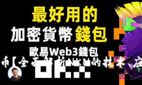 什么是NKN加密货币？全面解析NKN的技术、应用及未来发展潜力