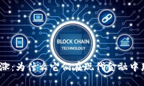 加密货币暴涨：为什么它们在现代金融中那么受欢迎？