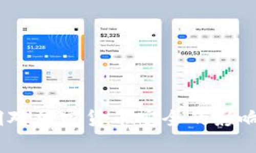 WinRAR漏洞对加密货币安全的影响及防护措施