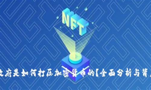 拜登政府是如何打压加密货币的？全面分析与背后原因