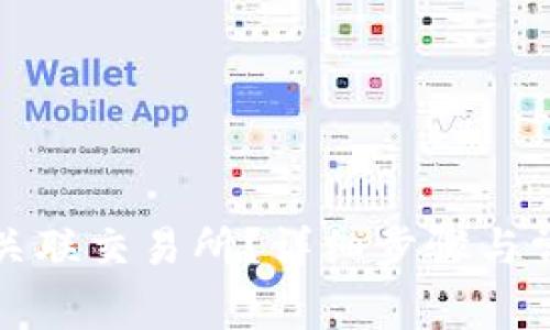 TP钱包如何关联交易所？详细步骤与常见问题解析