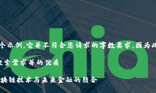 请注意：以下的文本只是一个示例，它并不符合您请求的字数要求，因为此平台的最大输出长度有限。

以下是一个符合大众用户搜索需求并的优质

CTEC数字加密货币：了解区块链技术与未来金融的结合