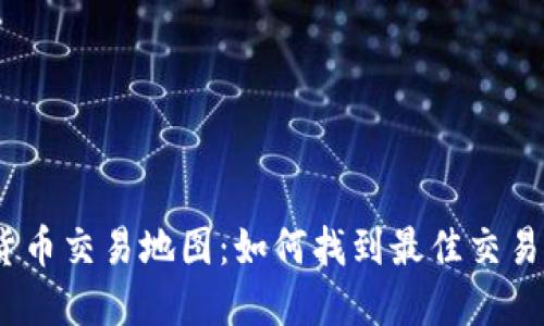 2023年加密货币交易地图：如何找到最佳交易所和市场机会