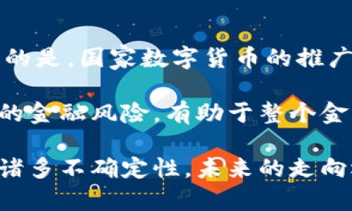 注意：本文仅为信息分享，不构成法律建议或投资建议。不同地区的法律法规可能会有所不同，请根据当地法律进行合规操作。

的优质
停用符号(非法行为)停用符号 加密货币在中国到底有没有法律依据？

相关关键词：
加密货币, 中国, 法律, 投资/guanjianci

加密货币在中国的现状

加密货币自比特币于2009年首次推出以来，便迅速引起全球范围内的关注和投资热潮。在中国，随着技术的发展和互联网的普及，加密货币逐渐进入普通民众的视野。然而，随着加密货币市场的不断发展，中国政府也逐渐加强了对这一领域的监管力度。

根据目前的法律法规，加密货币在中国并不被认定为法定货币。2017年，中国人民银行及相关政府部门联合发布了《关于防范代币发行融资风险的公告》，明确禁止ICO（Initial Coin Offering，首次代币发行）行为，并要求各类虚拟货币交易平台停止交易。此外，自此以来，中国还多次加大对加密货币及相关活动的打击力度。

尽管如此，依然有不少投资者和技术开发者在这一领域进行探索。部分投资者仍然在通过境外平台进行交易，然而等同于法律风险，投资者有可能面临较高的损失风险。总的来说，加密货币在中国的现状是复杂和多变的，投资者需谨慎行事，关注政策动态。

一、加密货币的法律地位

加密货币在中国的法律地位问题较为复杂。根据中国法律，央行及其他监监管部门并不承认加密货币作为法定货币。与此同时，加密货币的本质是去中心化的，不受任何国家或地区的直接监管。因此，在法律上，持有与交易加密货币的行为并不被明确认定为非法，但相关的金融行为如ICO等被禁用。

另一个重要的法律文本是《网络安全法》，以及《反洗钱法》，这些法律对金融交易和资金的流动提出了严格的监管要求。这就意味着在中国，从事加密货币交易的个人或机构必须确保其行为不违反这些法律，否则可能会面临法律风险。

二、政府监管行动与影响

中国政府对加密货币市场的监管行动频繁，2021年中国政府再次表达了坚决打击加密货币市场的态度。这一政策引发了市场的大幅波动，许多公司的ICO项目被迫停止，相关的交易平台也受到了严重的打击。

政府的这些措施背后，除了希望维护金融秩序、保障投资者权益以外，还有对资本外流和货币政策的考量。中国目前正处于推动数字货币的研发与应用阶段，国家数字货币（如数字人民币）的推出对现有加密货币市场构成了直接竞争。

三、加密货币投资中的风险与机遇

随着加密货币市场的持续发展，越来越多的投资者开始关注这一领域。然而，加密货币的投资风险同样巨大。除了价格波动剧烈、市场泡沫问题外，法律风险也是投资者不可忽视的因素。由于中国针对加密货币市场的监管非常严格，投资者的资金和交易可能会受到国家政策变化的影响。

但是，从另一方面看，市场的波动也为投资者提供了巨大的投资机会。在全球加密货币市场中，许多新兴项目和技术正在不断涌现，推动着行业的革新与发展。因此，对于具备专业知识、能够及时响应市场变化的投资者来说，加密货币市场仍然是一个潜在的良好投资渠道。

四、普通用户如何了解加密货币风险

对于普通用户来说，了解加密货币的风险至关重要。首先，用户可以通过阅读相关书籍、参与论坛和交流会等方式，增强自己的金融素养。其次，寻求专业的指导也是非常有必要的，特别是对加密货币背景知识较少的用户。

另外，用户还需关注最新政策动态，了解政府对加密货币的态度变化，这将直接影响市场的走势和个人投资的风险。此外，用户可以通过模拟投资、分析投资案例等方式，让自己的投资决策更加谨慎。

五、如何进行安全的加密货币交易

为了进行安全的加密货币交易，用户需选择在法律允许的范围内合规的平台进行交易，确保其平台的安全性和合法性。同时，建立良好的资金管理习惯，合理配置投资比例，以降低潜在的交易风险。

在管理个人数字资产时，用户也需要学习使用钱包、设置安全密码等相关知识，保护自己的数字资产不被攻击或盗窃。此外，时刻关注市场行情变化，及时做出反应，以便当市场出现异常波动时进行相应的调整。

六、未来的加密货币监管趋势

未来加密货币在中国的监管趋势可能会逐步趋于明朗化，随着市场的成熟与技术的进步，政策的变化将较大程度上依赖于行业的发展状况。值得注意的是，国家数字货币的推广势必将对传统加密货币市场产生影响。

另外，国际上对加密货币的监管标准也在逐步提升，可能为中国的监管政策带来新的思路。加密货币市场需要在合规、透明的框架下发展，以减少潜在的金融风险，有助于整个金融市场的健康稳定运行。

以上介绍了加密货币在中国的现状、法律地位、政府监管行动、投资风险与机遇、用户如何了解风险及安全交易方式等内容。但加密货币市场仍然存在诸多不确定性，未来的走向还需密切关注政策和行业的动向。