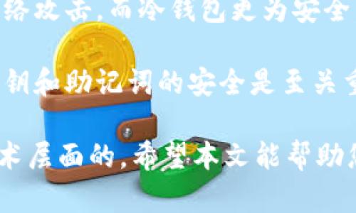   如何理解加密货币挖矿过程：详细视频解析与实用指南 / 
 guanjianci 加密货币, 挖矿, 区块链技术, 数字货币 /guanjianci 

什么是加密货币挖矿？
加密货币挖矿是一个复杂的过程，涉及为区块链网络提供计算能力以验证交易并将新币引入流通。挖矿不仅仅是计算机执行任务的简单过程，它还包括许多技术细节和对加密经济学的理解。挖矿的基本原理是通过解密复杂的数学问题，验证网络事务并添加到区块链中。这一过程要求大量的计算资源，这也就是为何挖矿需要专门的硬件设备，如GPU或ASIC芯片。

每当成功地完成一个区块的挖掘，矿工将会获得一定数量的加密货币作为奖励，这种奖励机制被称为“区块奖励”。不同的加密货币有不同的挖掘算法，最为人熟知的是比特币的SHA-256算法和以太坊的Ethash算法。挖矿不仅可以创建新币，还扮演着维持区块链网络安全和稳定运作的重要角色。

加密货币挖矿过程如何进行？
加密货币挖矿的过程可以分为几个步骤。首先，矿工需要选择一个合适的加密货币进行挖矿。选择通常依据市场状况、挖矿难度、潜在盈利等多种因素进行评估。接下来，矿工需要获得必要的硬件设备，这通常包括高性能的计算机、显卡及可能需要的其他设备。

然后，矿工需要设置挖矿软件，这些软件与区块链网络进行连接，提交计算结果。一旦矿工的计算能力与其他网络中的计算能力竞争，成功解决一个区块的情况下，矿工就可以获得相应的奖励。挖矿的过程还需要持续的网络连接和电力供应，这是影响挖矿效率和盈利可能性的两个重要因素。

挖矿的成本与收益分析
挖矿的是一个资本密集型的业务，常常涉及到高昂的电费、硬件成本和冷却系统等。电费通常是挖矿的最大开支，因为矿机在运行过程中耗电量巨大。不同地区的电价差异导致了挖矿的收益可能存在显著的地区差异，因此，在考虑挖矿时，矿工需要先计算本地的电力成本。

此外，硬件设备的初期投资也不可忽视。高性能的显卡和ASIC矿机的价格会随市场需求波动。矿工还需考虑设备的折旧、维护及更换成本。通过这些成本计算，矿工可以推算出挖矿的潜在收益，帮助他们决定是否继续挖矿，或者是否投资于更高效率的设备。

挖矿对环境的影响
加密货币挖矿对环境的影响是近年来的热门话题。由于挖矿需要消耗大量电力，这催生出许多对环境不利的影响，尤其是在依靠化石燃料发电的地区。全球多个国家和地区对加密货币挖矿进行监管，试图控制其带来的能耗与碳排放问题。

对于矿工来说，选择可再生能源（如水电、风能和太阳能）是应对环境影响的一种方法。不少矿场正在努力实施绿色挖矿，利用绿色电能来驱动其设备。不过，绿色挖矿的发展尚处于起步阶段，全球还是需要更多的技术和政策来促进这一转型。

加密货币挖矿的未来趋势
随着技术的不断革新，加密货币挖矿的未来也在不断演变。一方面，随着挖矿难度的逐渐提高，挖矿将变得越来越困难和昂贵。另一方面，新的算法和挖矿机制例如“权益证明（Proof of Stake）”逐渐受到关注。这些新机制不仅减少了对计算能力的依赖，同时也降低了挖矿对环境的影响。

此外，随着人们对数字货币认知的加深，挖矿也可能趋向于更广泛的普通用户。云挖矿等新兴模式为普通用户提供了参与挖矿的机会，无需高额的设备投入，只需支付相应的租金即可。此外，加密货币领域的一系列创新如DeFi（去中心化金融）和NFT（非同质化代币）也将对挖矿产生深远影响。

常见问题解答

1. 加密货币挖矿安全吗？
在讨论加密货币挖矿的安全性时，有几个方面要考虑。首先是网络安全。矿工需要确保其设备和网络的安全，防止受到黑客攻击和恶意软件的侵扰。这需要定期更新安全软件，并保持操作系统和应用程序的最新状态，以降低安全风险。

另一方面，矿工还需关注物理安全。许多大型矿场使用昂贵的设备，因而成为盗窃的目标。确保存放设备的地点安全、监控设备和报警系统是必不可少的。此外，使用虚拟私人网络（VPN）进行远程操作和监控也可以增加额外的安全保护。

最后，对于加密货币本身的安全性，矿工也要保持警惕。由于市场波动性大，挖矿的收益也会受到影响。矿工应定期检查市场动态，增强风险意识，并做好风险管理措施，以确保自身投资的安全性。

2. 什么设备适合进行加密货币挖矿？
加密货币挖矿设备的选择取决于多种因素，包括挖矿的币种、预算和电力成本等。对于比特币这样的主流币种，专门的ASIC矿机通常是最佳选择。这类设备设计专门用于挖矿，具有较高的采矿效率和较低的能耗。

对于其他一些不那么流行的加密货币，如以太坊，矿工通常会使用高性能的显卡（GPU）。不同的GPU型号在挖掘不同币种时效率不同，因此矿工在选择GPU时需要考虑其性能、价格及能耗。

除了计算设备外，矿工还需要搭建适当的冷却系统以防止设备过热，确保设备处于良好的工作状态。此外，稳定的互联网连接和合适的电源供应设备也必不可少，这些将影响挖矿效率。

3. 加密货币挖矿会对我的电费产生多大影响？
挖矿过程中的电力消耗是一个需要高度关注的因素，尤其是在地区电价较高的地方。挖矿设备的功耗通常是以瓦特（W）来衡量的，因此矿工需要计算设备的功耗并乘以24小时和一个月的天数，以估算每月的电费。电费 = 功率 (W) × 持续时间 (小时) × 电价 (每度电的费用)。

在选择挖矿位置时，矿工通常会选择电价较低的地方，以便最大化其盈利能力。此外，一些矿场还会寻找使用可再生能源供电的机会，以减少长期运维成本和环境影响。

4. 是否有投资加密货币挖矿的风险？
当然，投资加密货币挖矿存在一定风险。市场的不确定性、技术的快速发展以及监管政策的变化都会影响挖矿的盈利能力。随着挖矿难度的增加，成功挖矿的机会可能会减少，矿工可能会面临更高的设备投资和维护成本。

为了降低风险，矿工应谨慎选择挖矿币种，评估其市场前景和技术可行性。同时，可以对比各类挖矿方案、云挖矿等不同选择，帮助矿工根据自身的经济能力做出明智的投资决策。

5. 加密货币挖矿的法律法规是什么？
各个国家和地区对加密货币及其挖矿的法律法规都有所不同。有些国家对加密货币持开放态度，而有些国家则采取严格的监管措施，甚至禁止其使用。因此，矿工在进行挖矿之前，必须了解当地的法律法规。

在某些地区，挖矿可能涉及额外的许可或注册要求。同时，税务相关的问题也需要重视，加密货币的交易可能会涉及到资本利得税等。因此，矿工最好咨询专业法律顾问，以确保自身的活动符合当地的法律规定。

6. 挖矿后获取的加密货币如何存储和管理？
成功挖矿后获取的加密货币需要有效的存储和管理。在这方面，矿工通常有多个选择，包括热钱包（在线钱包）和冷钱包（离线钱包）。热钱包方便日常交易，但容易受到网络攻击，而冷钱包更为安全，但使用时不够方便。

为了提高加密货币的安全管理水平，矿工还可以考虑使用硬件钱包来储存自己的资产，这是一种专门设计的设备，提供额外的安全保护。无论选择何种存储方式，确保私钥和助记词的安全是至关重要的，定期备份数据也是确保资产安全的措施之一。

总结来说，加密货币挖矿是一个复杂而充满机遇的领域。从理解挖矿基本原理，到硬件投资、成本计算、环境影响，再到法律法规和资产管理，矿工面临的挑战不仅仅是技术层面的。希望本文能帮助您更深入地理解这个多面向的领域。