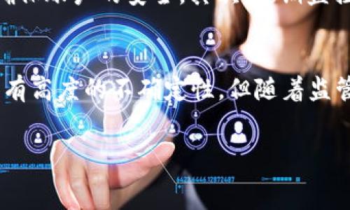   
日本政府对加密货币的最新立场与发展动态  

日本, 加密货币, 政府政策, 数字货币/guanjianci  

一、引言：加密货币与日本经济  
加密货币如比特币、以太坊等自诞生以来，就在全球范围内引起了巨大的关注。日本作为全球第一个承认比特币为合法货币的国家，始终在加密货币的规范化和发展上走在前列。近年来，日本政府对于加密货币的态度和政策变动备受瞩目。本篇文章将深入探讨日本政府是否批准加密货币，并分析其对市场的影响。

二、日本对加密货币的历史态度  
日本在2015年通过了一项法律，正式将比特币作为法定货币，成为全球首个认可加密货币的国家。这项法律要求交易所注册并遵循监管规定，从而确保用户的资金安全。然而，随着加密货币市场的飞速发展，日本的监管机构也逐渐意识到市场的风险与机遇。  
可以说，过去几年中，日本在加密货币的法律框架和市场环境方面都经历了一次转型。2018年，加密货币交易所Coincheck遭受黑客攻击，导致约5亿美金的资金被盗，这一事件引发了本国监管机构对加密货币交易所加强监管的必要性。  

三、日本政府当前的政策动向  
进入2023年，日本政府对于加密货币采取了一系列新的举措，以进一步促进市场的合规性和透明度。日本金融厅(FSA)不断提高对交易所的审核标准，以确保它们拥有足够的资产来保护用户的投资。此外，日本政府还鼓励金融机构与区块链企业进行合作，推动技术创新。  
日本政府还在2019年设立了“金融产业创新战略小组”，意在促进包括加密货币在内的新兴金融技术。这一小组定期召集行业专家和学者，对如何推动加密货币及区块链技术的应用进行深入探讨，旨在制定出更加灵活、有效的政策以应对快速变化的市场环境。

四、日本的监管框架  
在监管框架方面，日本监管机构一直致力于建立一个清晰、可操作的法律体系，以确保加密货币市场的健康发展。这包括对交易所的注册要求、反洗钱(AML)及客户身份识别(KYC)的规定等。  
交易所必须提交详细的财务报告，并定期接受监管机关的审查。此外，用户在交易加密货币时需要经过严格的身份验证，以防止洗钱和其他非法活动的发生。  
这些措施表明日本政府正在努力平衡行业发展和市场稳定之间的关系，既希望让加密货币健康发展，又要确保金融系统的安全。

五、数字货币的未来发展  
在全球范围内，数字货币的潮流愈演愈烈，许多国家相继启动了自己的中央银行数字货币（CBDC）项目。作为全球经济的重要组成部分，日本也不例外。日本中央银行（BOJ）正在进行数字日元的试点项目，计划将其逐步引入市场。  
数字日元的推出将为日本带来新的金融模式和支付方式，同时也可能对传统银行业务产生深远的影响。然而，数字货币的推广需要面对技术、安全和隐私等多方面的挑战。日本政府在此过程中的决策将对市场的反应至关重要。

六、相关问题解答  

1. 日本是否认可所有类型的加密货币？  
日本政府在其法律框架下，主要承认的加密货币包括比特币、以太坊等主流数字货币。但对于新兴的加密货币和代币仍保持谨慎态度。监管机构需要对这些新型资产进行严格审查，以确保其合规性与安全性。同时，不同类型的加密货币所面临的法律和监管环境可能会有所不同，投资者在进入市场时应对此有明确了解。  

2. 日本政府在加密货币监管方面最大的挑战是什么？  
日本政府在加密货币监管方面面临的首要挑战是技术发展的速度与监管制度间的差距。由于区块链技术和加密货币市场变化极快，监管政策往往难以紧跟其后。此外，市场中存在诸多不合规的交易平台，这给消费者造成了潜在风险。政府需要不断调整和监管政策，以适应不断变化的市场环境。  
  
3. 加密货币对日本经济的影响如何？  
加密货币对日本经济的影响是多方面的。从积极的角度看，加密货币交易为投资者提供了新的投资机会，同时也为相关行业带来了大量的就业机会。此外，区块链技术的引入可能会提高金融服务的效率。  
然而，另一方面，加密货币的波动性和潜在风险也可能会影响消费者信心，进而对经济造成负面影响。因此，日本政府需要谨慎评估加密货币对整体经济的影响，以确保经济的稳定健康发展。  

4. 日本政府是否会进一步推动加密货币相关法律的制定？  
考虑到加密货币行业的快速发展以及市场需求的变化，日本政府有可能会进一步推动相关法律的制定。目前，虽然已有一定的法律框架，但随着市场的不断变化，可能会出现更多新的资产类别和技术创新，使得现有的法律不能完全覆盖所有情况。因此，政府需要不断进行法律的更新与调整，以适应新兴的金融环境。  

5. 日本的加密货币市场与全球市场相比处于什么地位？  
日本的加密货币市场目前处于全球领先地位之一。尽管近年来一些国家如美国、欧洲等对加密货币市场的关注程度大幅上升，日本依然保持着其丰富的市场经验和完善的法律框架。此外，日本的技术普及率和消费者接受度高，使其在区块链技术应用方面具备明显的竞争优势。  

6. 投资者如何在日本的加密货币市场中保持安全？  
为了在日本的加密货币市场中保持安全，投资者需采取若干措施：首先，选择注册并合规的交易所进行交易。在交易过程中，务必要开启双重身份验证，确保账户的安全。其次，定期监控市场动态与法律法规更新，及时调整投资策略。此外，分散投资、理性决策也是降低风险的重要法则，尽量避免将全部资产集中于单一数字货币之上。  

结论  
日本在加密货币的政策与监管方面不断适应新的市场环境，其对加密货币的认可和规范化也为全球其他国家提供了有益的借鉴。尽管加密货币市场具有高度的不确定性，但随着监管政策的完善和技术的发展，其在金融市场中的应用潜力不容忽视。  
未来，日本政府将继续在加密货币及区块链领域进行探索，力求实现创新与安全并存，以推动经济的可持续发展。  

以上内容阐述了日本政府对加密货币的立场，以及其在这一领域的最新动态和发展方向，为大众用户提供了一个较为全面的了解视角。