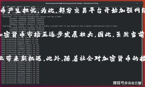 墨西哥如何拥抱加密货币的发展：未来趋势与市场潜力
墨西哥, 加密货币, 区块链, 经济发展/guanjianci

近年来，加密货币作为一种新兴的数字资产，受到了全球各国的高度关注。墨西哥作为拉丁美洲的重要经济体，也在积极探索加密货币的应用与发展。本文将深入探讨墨西哥在加密货币领域的状况，包括政策环境、市场动态、潜在机遇、面临的挑战以及未来的发展趋势等方面。

一、墨西哥加密货币的政策环境

墨西哥的加密货币政策近年来经历了多次变化。2014年，墨西哥金融委员会（CNBV）开始关注这一新兴市场，并于2018年正式出台了《金融科技法》，为加密货币和区块链的使用提供了法律框架。该法案旨在促进金融科技的发展，确保金融市场的安全与稳定。

墨西哥政府对加密货币的态度总体较为谨慎。在监管方面，政府要求所有涉及加密货币交易的平台登记并遵循反洗钱（AML）与了解你的客户（KYC）等法规。这为消费者提供了一定的保护，但也导致了市场的较高准入门槛。

此外，墨西哥中央银行（Banxico）对加密货币的立场较为保守，曾多次警告公众谨慎投资，避免因市场波动带来的损失。尽管如此，随着区块链技术的不断成熟，政府也开始探索其在更广泛领域的应用潜力。尤其是在跨境支付和供应链管理等方面，区块链技术被认为可以极大地提升效率与透明度。

二、墨西哥加密货币市场动态

根据最新的市场研究，墨西哥在加密货币领域的参与者数量不断增加。从个人投资者到大型企业，越来越多的人开始投身于这一新兴市场。根据数据，墨西哥的加密货币用户约占全国人口的8%，这一比例在年轻人中更为显著。

在加密货币的使用场景上，墨西哥主要集中在支付与转账领域。由于墨西哥与美国等国有着密切的经济往来，许多人选择使用加密货币进行跨境汇款。这不仅减少了汇款成本，也提高了转账的速度。此外，一些墨西哥企业也开始接受比特币等加密货币作为支付手段，显示出市场的逐渐成熟。

然而，墨西哥的加密货币市场也存在一些不容忽视的问题。由于缺乏充分的法律保护，一些投资者在交易中面临较高的风险。此外，网络安全问题也逐渐突显，许多加密货币交易平台遭遇黑客攻击，导致用户资产损失。相关机构正加紧努力，试图通过增强网络安全及投资者教育来改善这一状况。

三、墨西哥加密货币的市场潜力

墨西哥的经济形势为加密货币的发展提供了广阔的市场潜力。根据统计，墨西哥是全球十大最大的经济体之一，且拥有庞大的年轻人口基数。这意味着在未来数字金融领域，将涌现出丰富的需求。

具体来说，墨西哥的加密货币市场潜力主要体现在以下几个方面：

首先，跨境支付的需求依然强烈。墨西哥与美国之间的经济往来密切，每年都有数十亿美元通过汇款方式转移到墨西哥。加密货币的使用正逐渐成为一种便捷的选择，许多寻求降低转账成本的用户开始采用该方式。

其次，区块链技术的应用也在稳步推进。除了金融服务外，墨西哥政府对于社会福利、土地注册、产品追踪等公共服务也在探索区块链技术的应用。这些创新将推动整个社会对加密货币与区块链的接受度，从而进一步推动市场的成长。

最后，地理效应也为墨西哥提供了良好的发展环境。作为一个中美洲与南美洲的枢纽，墨西哥有着独特的地理位置，有望成为数字资产交易的中心。投资家公司及初创企业不断涌入，为市场植入了新的活力与技术。

四、墨西哥加密货币面临的挑战

尽管墨西哥的加密货币市场潜力巨大，但也面临诸多挑战。首先，法律和监管环境的不足使得很多参与者面临不确定性。虽然《金融科技法》为行业提供了一个起点，但缺乏执行力的监管政策可能会导致投资者权益的得不到有效保护。

其次，公众的认知水平也制约了市场的进一步发展。许多人对加密货币的理解依然停留在表面，缺乏全面的知识和意识。这不仅影响了他们的投资决策，还可能导致市场的不稳定。因此，投资者教育显得尤为重要。

再者，市场的不成熟与波动性也是需要关注的重点。加密货币市场的波动性极大，价格的剧烈波动可能使得许多小投资者遭受重创。这增加了市场的投资风险，使得潜在用户在参与时更加谨慎。

最后，技术安全问题同样不容忽视。随着加密货币的普及，提高网络安全与防护措施势在必行。一系列针对交易平台的黑客攻击事件对市场信任度造成了伤害，使得用户在参与时多了一份顾虑。

五、墨西哥加密货币的未来趋势

展望未来，墨西哥的加密货币市场将迎来一系列重要的变革。随着技术的进步和监管的逐渐完善，该市场有望逐步走向成熟。以下是几个可能的发展趋势：

首先，政府的监管政策将进一步完善，给市场带来更多确定性。一旦政府对数字货币的监管法规逐步明晰，市场将更加稳定，吸引更多投资者参与。

其次，随着区块链技术的不断发展，应用场景将不断扩展。墨西哥的金融科技企业将更积极地探索区块链的应用，推动更广泛的数字金融服务创新，提升经济的效率与透明度。

再者，社会对加密货币的接受程度将不断提高。随着教育与信息的普及，越来越多的民众将逐渐意识到加密货币的优势，增强参与的意愿，从而促进市场的进一步增长。

最后，墨西哥可能会崛起为拉丁美洲的加密货币交易中心。有望吸引更多国际交易平台在墨西哥设立分支，形成区域性的数字资产交易生态。

相关问题解答

1. 墨西哥的加密货币法律法规有哪些变化？
墨西哥的加密货币法律环境是在过去的几年中逐渐形成的。2018年的《金融科技法》是这一变化的集中体现。该法案为加密货币交易平台设定了一系列的法律要求，要求其注册并遵循反洗钱和客户身份验证等规定。这标志着政府对加密货币监管的正式启动。然而，这一法律的执行力仍存在争议，缺乏清晰的实施细则导致部分市场参与者依然存在不确定性。未来，随着市场的发展，预计相关法律法规将继续完善，以应对新出现的挑战和风险。

2. 墨西哥的加密货币用户主要由哪些群体组成？
根据研究数据显示，墨西哥的加密货币用户大多为年轻人和技术熟悉者。大约8%的墨西哥成年人参与了加密货币的交易或投资，其中以18至35岁的年轻人居多。他们往往对新技术有较高的接受度，并愿意尝试新的投资工具。此外，随着越来越多的企业开始接受比特币等支付手段，企业主和投资者的参与也日益增多。这种多样化的用户基础为墨西哥的加密货币市场提供了良好的发展基础。

3. 墨西哥公众对加密货币的认知如何？
尽管墨西哥的加密货币市场正在逐渐扩大，但公众的认知水平依然参差不齐。许多人仍对加密货币的概念相对陌生，只有部分具有一定金融知识背景的群体对其有较清晰的认识。部分受访者对加密货币的暴利和风险意识较高，而另一些则因缺乏信息和教育而采取观望态度。因此，加强公众的教育，引导用户理性投资，将成为推动市场健康发展的重要环节。

4. 墨西哥的加密货币交易平台安全如何？
墨西哥的加密货币交易平台在安全方面面临较大的挑战。随着加密货币的普及，多个交易平台曾遭遇过黑客攻击，用户的资产安全频频受到威胁。这不仅损害了平台的声誉，也让用户对于投资加密货币产生担忧。为此，部分交易平台开始加强网络安全措施，引入多重身份验证、冷存储方案等安全措施，以提高用户资产的安全性。尽管如此，由于黑客技术的不断进步，安全风险依然存在，用户在选择交易平台时应谨慎行事。

5. 墨西哥的加密货币市场与其他国家相比如何？
相较于一些发达国家，墨西哥的加密货币市场起步较晚，整体成熟度不高。然而，墨西哥地处中美洲，与美国等重要市场相邻，具备独特的地理与经济优势。近年来，随着科技进步和政策支持，墨西哥的加密货币市场正逐步发展壮大。因此，虽然当前仍有不少挑战，但墨西哥在拉丁美洲的加密货币市场中有望逐渐走向领先地位，潜力颇大。

6. 墨西哥加密货币的未来有哪些发展前景？
预计墨西哥加密货币的未来将会迎来一系列机遇。首先，随着法律法规的完善与监管政策的明晰，市场将变得规范，大量投资者将被吸引进入市场。其次，区块链技术的应用场景将不断扩展，为各个行业带来新机遇。此外，随着社会对加密货币的接受度逐渐提高，其将在日常支付、金融服务等领域占据一席之地。最后，墨西哥有潜力成为拉丁美洲的数字资产交易中心，并吸引国际资本和技术的投入，从而推动经济的全面发展。

总之，墨西哥在加密货币领域的探索充满了挑战与机遇，随着市场与政策环境的不断变化，未来的发展前景将更加值得期待。