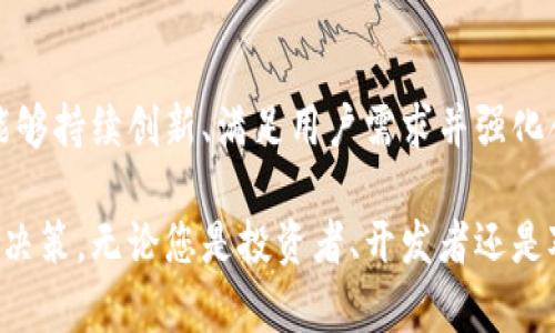 biao ti/加密货币天王项目：揭示下一代金融科技的潜力/biao ti

加密货币, 天王项目, 金融科技, 区块链/guanjianci

在信息技术迅猛发展的今天，加密货币作为一个新兴市场，正在吸引越来越多的投资者和用户的关注。“加密货币天王项目”是这个领域中的一个重要概念，指的是能够在市场中脱颖而出，并在技术、社区以及市场接受度等方面具备显著优势的项目。

本文将深入探讨加密货币天王项目的定义、特征、优势以及其未来的潜力。同时，我们也将回答几个与此主题相关的重要问题，帮助读者更好地理解这个复杂而又充满机会的领域。

1. 什么是加密货币天王项目？

加密货币天王项目，简单来说，就是那些在加密货币市场中表现出色的项目。它们通常具备以下几点特征：强大的技术基础、广泛的用户基础、良好的市值表现和活跃的开发团队。

这些项目的成功不仅仅依赖于创新的技术和理念，还包括可靠的运营和沟通策略。例如，比特币和以太坊都是被广泛认为的“天王项目”，因为它们在市场上的地位和影响力卓著。

2. 加密货币天王项目的特征

加密货币天王项目通常具有几个显著的特征：

strong(1) 技术创新：/strong 天王项目往往基于突破性的技术，如区块链、智能合约等，能够解决传统金融体系中的痛点。

strong(2) 强大的社区支持：/strong 用户社区是一个成功项目的重要资源。强大的社区能够提供反馈、建议，并在项目发展中起到推动作用。

strong(3) 实际应用场景：/strong 一个成功的加密货币项目通常解决了现实生活中的问题，例如支付、数据隐私和去中心化的存储等。

strong(4) 合规性与法规遵循：/strong 在数字货币领域中，合规性越来越受到重视，天王项目通常能够有效应对全球范围内的监管要求。

3. 加密货币天王项目的优势

加密货币天王项目的优势多种多样：

strong(1) 市场认可度：/strong 除了技术优势外，市场的接受程度也是项目成功的关键。天王项目往往在全球范围内获得了良好的市场反馈。

strong(2) 投资价值：/strong 由于其强大的市场地位和技术优势，天王项目通常获得了 investisseurs 的青睐，投资价值高。这不仅体现在价格上，也体现在项目的长期可持续发展上。

strong(3) 网络效应：/strong 随着用户的增多，网络效应也会显现，增加项目的价值和吸引力。一个成功的加密货币项目可以通过涨用户增加其应用场景与价值。

4. 加密货币天王项目的未来潜力

随着科技的进步和市场的逐渐成熟，加密货币天王项目的潜力依然很大。未来，随着去中心化金融（DeFi）、非同质化代币（NFT）等技术的不断发展，天王项目有望在多个领域创造价值。

5. 与加密货币天王项目相关的常见问题

在理解加密货币天王项目时，用户常常会有几个相关的问题，我们将在下面逐一解答：

(1) 加密货币天王项目未来的市场竞争如何？

随着越来越多的项目进入市场，竞争必将加剧。在未来的市场中，能够持续创新、满足用户需求并建立强大社区的项目将更具竞争力。

同时，监管政策的变化也可能会影响市场的竞争格局。成功的项目往往能够灵活适应环境的变化。同时，通过与传统金融领域的有效合作，许多天王项目能够借助既有的信任基础，快速扩大其市场份额。

(2) 如何识别一个好的加密货币项目？

识别出一个好的加密货币项目，需要综合考虑多个因素：

strong(1) 团队背景：/strong 一个好的项目通常由技术与商业人才组成的团队负责，团队的背景与经验非常重要。

strong(2) 白皮书内容：/strong 每个加密项目通常会发布一个白皮书，详细描述其目标、技术和商业模式。分析白皮书能够帮助你判断项目的可行性与前景。

strong(3) 现实应用：/strong 天王项目通常会有实际的应用场景，解决了真正的需求。

strong(4) 社区活跃性：/strong 社区的参与度和反馈对于判断一个项目的健康度至关重要。

(3) 如何投资加密货币天王项目？

投资加密货币天王项目需要做好充分的调研并制定清晰的投资策略：

strong(1) 风险评估：/strong 评估投资风险，包括市场波动、政策风险等是非常必要的。高收益通常伴随着高风险。

strong(2) 资产配置：/strong 在投资组合中分配一定比例的资金用于加密货币，保持多样性，以减少局部风险。

strong(3) 不盲目跟风：/strong 避免盲目跟风，应该根据自己的风险承受能力与投资策略来做出决策。

(4) 加密货币天王项目的合法性如何？

合法性是一个重要关注点，加密货币项目在不同国家可能面临不同的法律环境。为了确保项目的合法性，用户需要注意以下几点：

strong(1) 监管合规：/strong 确认项目是否符合地方政府和国际法规的要求。某些国家已经开始越来越严格的审查。

strong(2) 用户的安全意识：/strong 投资者在参与这些项目时，需保持警惕，以免受欺诈与不实信息的影响。

(5) 为什么有些加密货币项目能成为“天王项目”？

一些加密货币项目能够成为“天王项目”，主要是基于其技术优势、强大的团队、实际需求和市场的迅速接受：

strong(1) 技术优势：/strong 一些项目通过创新的技术如智能合约或区块链实现了更高效的解决方案。

strong(2) 社区支持：/strong 一个始终活跃的社区能为项目带来持续的发展动力。

strong(3) 合规性：/strong 随着监管的日益加强，合规性良好的项目获得了更多投资者的信任。

(6) 加密货币天王项目有什么样的风险？

当然，“天王项目”的成功并非没有风险。包括：

strong(1) 市场风险：/strong 加密货币的价值波动极大，短时间内可能经历巨幅变动。

strong(2) 技术风险：/strong 技术上可能出现安全漏洞或系统故障，导致资产损失。

strong(3) 法规风险：/strong 政府政策、法律法规变化可能会影响项目的运营和发展。

结论

加密货币天王项目在金融科技领域占据着重要的地位，其未来发展潜力巨大。虽然市场竞争激烈，但那些能够持续创新、满足用户需求并强化合规性的项目往往能脱颖而出。对于投资者而言，深入理解这些天王项目并谨慎选择将是关键。

通过本文的探讨，我们希望读者能更加全面地了解加密货币天王项目及其相关的问题，从而做出更明智的决策。无论您是投资者、开发者还是对加密货币感兴趣的普通用户，了解这些项目异彩纷呈的世界，都是一段值得体验的旅程。