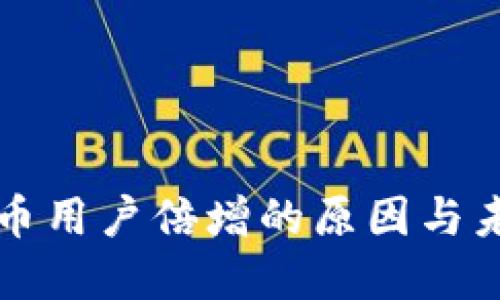 加密货币用户倍增的原因与未来展望