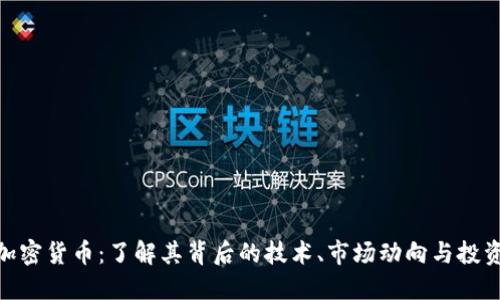 BMO加密货币：了解其背后的技术、市场动向与投资机会