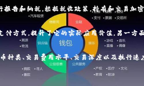    加密货币：数字经济时代的革新之举  / 

 guanjianci  加密货币, 数字货币, 区块链, 钱包  /guanjianci 

在当今数字经济的浪潮中，加密货币作为一个崭新的概念逐渐走入了大众的视野。无论是在新闻报道中，还是在社交媒体上，我们都可以看到有关比特币、以太坊等加密货币的讨论和牵动着全球经济走向的分析。加密货币不仅仅是一个投资的工具，更是现代金融体制和技术发展的重要组成部分。然而，面对如此庞大的数据和复杂的技术，很多大众用户可能对加密货币仍然感到陌生，本文将在此做出详细的解释。

什么是加密货币？

加密货币是一种使用密码学技术来保护交易、控制新单位的生成以及验证资产转移的数字或虚拟货币。与传统货币不同，加密货币并不依赖于中心化的金融机构如银行或政府，其交易记录被以区块链的形式分布式管理，确保数据无法被篡改。这种去中心化的特性赋予了加密货币独特的安全性和匿名性。

当前市场上的加密货币种类繁多，最知名的如比特币（Bitcoin）、以太坊（Ethereum）、瑞波币（Ripple）等。每种加密货币都有其独特的特性，比如比特币主要被用作价值存储，而以太坊则允许去中心化应用程序的构建。加密货币的快速发展正在推动全球经济的“去中心化”趋势，也为用户提供了一种全新的金融思维方式。

加密货币是如何运作的？

加密货币的运作机制可以概括为以下几个关键要素：

ul
listrong区块链技术：/strong区块链是加密货币的基础技术，它是一种分布式的数据库，所有交易记录都以区块的形式链接在一起，形成链条。这种链条是公开且无法被更改的，确保了交易的透明度和安全性。/li
listrong挖矿：/strong挖矿是生成新单位的过程，矿工通过计算复杂的数学题来验证交易，并将这些交易打包到新的区块中。一旦被验证，这些交易就会被添加到区块链上，矿工也会因其工作而获得新产生的加密货币作为奖励。/li
listrong钱包：/strong加密货币钱包是一种存储加密货币的工具。用户可以通过钱包管理、发送和接收加密货币。钱包通常分为热钱包（在线）和冷钱包（离线），用户可以根据其需求选择使用。/li
/ul

通过这些机制，加密货币能够在没有中心化控制的情况下，实现用户之间的直接交易，极大地提高了交易的效率和安全性。

加密货币的价值来源于哪里？

加密货币的价值来源主要有以下几个方面：

ul
listrong供需关系：/strong与传统商品市场一样，加密货币的价值也受到供需关系的影响。当需求增长而供应有限时，价格自然会上涨；反之，当供应过剩时，价格可能下跌。/li
listrong技术支持：/strong区块链技术的创新和升级也直接影响了加密货币的价值。例如，以太坊的智能合约功能吸引了大量开发者和企业的关注，进一步提升了其市场价值。/li
listrong市场信心和媒体曝光：/strong市场对加密货币的信心以及媒体的曝光率同样会影响其价格走势。如果媒体普遍看好某种加密货币，其价格通常会随之上涨。/li
listrong法律环境：/strong不同国家或地区对加密货币的监管政策也会影响其价值。一些国家的积极政策可提升市场信心，而严格的监管可能导致市场恐慌。/li
/ul

除了上述因素，社区对于加密货币的支持和参与也是其价值的重要来源。很多加密货币项目会建立专门的社区，促进用户之间的互动与支持，这也增强了其持续发展的潜力。

投资加密货币的风险与收益

投资加密货币是一把双刃剑，虽然其潜在收益十分诱人，但同样蕴含着较高的风险。以下将详细介绍这两方面：

ul
listrong高回报潜力：/strong加密货币的最大魅力在于其高回报潜力，尤其是比特币在过去几年中的暴涨，使得众多投资者获得了巨额的利润。相较于传统金融市场，加密货币市场的波动性更大，短期内可能实现数倍的增长。/li
listrong市场波动性：/strong尽管加密货币有着高回报的潜力，但其价格波动性也是极大的。市场情绪、政策变化、技术问题等都是导致价格剧烈波动的因素，这意味着投资者在短时间内面临很大的风险。/li
listrong安全性问题：/strong虽然加密货币本身采用了强大的密码技术，但数字钱包和交易平台仍可能成为黑客攻击的目标。投资者需要提高警惕，确保其资金安全。/li
listrong法律风险：/strong加密货币的法律环境在不同的国家和地区存在较大的差异，不同的政策会直接影响用户的投资风险。在某些国家，加密货币被限制或禁止交易，将直接影响投资者的资金安全。/li
/ul

投资者在进入加密货币市场之前，应充分了解市场规律，评估自身风险承受能力，谨慎决策以降低风险。

如何安全地存储加密货币？

存储加密货币是保证资金安全的重要环节。以下是几种常见的方法：

ul
listrong热钱包：/strong热钱包是指在线钱包，推行方便且使用频繁，但安全性相对较低。用户需要定期更换密码，并启用双重验证等安全措施，以降低被黑客攻击的风险。/li
listrong冷钱包：/strong冷钱包是指离线存储的钱包，相对安全但不太方便。如纸钱包或硬件钱包。用户可以将自己的加密货币存储在这种设备中，不被网络攻击影响。/li
listrong备份和恢复：/strong无论选择哪种钱包，都要确保备份和恢复功能的实施。定期备份私钥和助记词可以防止数据丢失，同时确保在设备损坏时可以顺利恢复资金。/li
/ul

总之，安全存储加密货币是投资者需要认真对待的问题，遵循安全存储的原则可以有效保障资产。

加密货币的未来发展趋势

加密货币的未来发展趋势无疑是备受关注的热点话题，以下是一些值得注意的趋势：

ul
listrong去中心化金融（DeFi）：/strong去中心化金融是在区块链上构建的金融服务，用户可以无需中介直接进行交易、借贷、投资等活动，这一概念有望在未来几年内快速普及。/li
listrongNFT（非同质化代币）：/strongNFT是一种新的数字资产，能够代表独特的物品或内容。NFT的流行证明了区块链技术的多元化潜力，未来可能会与加密货币深度结合，推动市场的发展。/li
listrong更高的合规性与监管：/strong随着加密货币市场规模的不断扩大，监管机构将对其进行更严格的监管。市场参与者需遵循各国的法律法规，以保证合法性和稳定性。/li
listrong可持续性与环保问题：/strong随着生态环境问题日益受到关注，加密货币挖矿的能源消耗引发了诸多争议。未来，加密货币的可持续发展将成为核心议题，低能耗、高效率的挖矿方式有望受到青睐。/li
/ul

由此可见，加密货币作为一种新兴领域，其未来充满了无限可能和机遇。适应这些变化的同时，用户需要时刻保持警觉，及时调整自己的投资策略。

总结

加密货币是一项极具颠覆性的创新，正在重新定义现代金融结构。无论是作为投资工具，还是作为一种支付方式，它都在逐步改变人们的生活方式。然而，投资者在进入这一市场之前，应深入了解其运作模式、潜在风险和未来趋势，以便在激烈的市场竞争中立于不败之地。最终，只有将风险控制与高收益潜力相结合，才能在加密货币的世界中走得更远。

相关问题

在本文的结尾，我们将讨论六个与加密货币密切相关的问题，帮助读者更好地理解这个复杂的领域。

1. 加密货币和传统货币之间的区别是什么？
加密货币和传统货币之间的区别主要体现在几个方面：首先，传统货币由政府和金融机构发行，具有法定地位，并且一般由中央银行进行监管；而加密货币是去中心化的，基于区块链技术，不依赖于任何中心化实体。其次，在交易方式上，传统货币的交易通常依赖银行中介，而加密货币则是点对点交易，交易速度快且费用低。此外，传统货币的转账时间往往较长，而加密货币几乎可以实现即时交易，极大地提高了交易效率。最后，在流通性方面，传统货币受政策和法律的影响，而加密货币可在全球范围内自由流通，也不受地域限制。

2. 加密货币的挖矿过程是怎样的？
加密货币的挖矿过程是验证和记录交易的重要环节。挖矿通过计算复杂的数学题（哈希函数）来完成，矿工需要消耗大量的计算能力和电力来解出这些数学题。成功解题的矿工能够将其交易记录打包到新的区块中，并根据协议获得新生成的加密货币作为奖励。此过程确保了区块链的安全性和可靠性，防止数据被篡改。随着加密货币的普及和使用，挖矿的难度和竞争也在不断加大。未来，随着技术的发展，挖矿过程还可能会朝着更高效、更可持续的方向发展。

3. 购买加密货币的最佳方式是什么？
购买加密货币的方式多种多样，最为常见的方法是通过加密货币交易所进行交易。用户首先需要在交易所注册账户，完成身份验证后，可以通过银行转账、信用卡等方式充值，然后选择购买所需的加密货币。另一种方式是使用去中心化交易所（DEX），用户可以直接与其他用户进行交易，无需经过中心化平台。然而，不同的交易平台交易费用、支持的币种和操作难度都不尽相同，用户在选择购买方式时，应考虑自己的需求和风险承受能力。此外，传统的“场外交易”（OTC）也是一种购买方式，适合大额交易者，能够提供更灵活的交易方式和价格。

4. 加密货币的税收政策是怎样的？
加密货币的税收政策因地区而异，许多国家对加密货币的税收采取了不同的态度。一些国家将加密货币视为资产，在进行交易时需要根据资本利得税的规定缴税；而另一些国家则可能对加密货币交易不征税。美国的税收政策规定，加密货币应视为财产，并应对所有交易进行报告和纳税。根据税收政策，持有和交易加密货币的用户需保持完善的交易记录。考虑到不同国家和地区的法律差异，投资者应寻求专业的税务建议，以确保自己的合法合规。

5. 加密货币未来的潜力在于哪里？
加密货币未来的潜力主要体现在技术创新、应用普及以及监管合规方面。随着区块链技术的不断发展，更多的应用场景，比如去中心化金融（DeFi）、非同质化代币（NFT）等，将为加密货币创造新的市场价值。在全球范围内，越来越多的企业和金融机构开始接受加密货币作为支付方式，提升了它的实际应用价值。另一方面，随着各国监管政策的日益明确，加密货币市场将逐渐走向成熟，增强投资者信心，吸引更多的资金流入。此外，新兴科技的发展，如量子计算、人工智能等，也将推动加密货币的创新发展。总体而言，纵然加密货币市场波动较大，但长期看依然具有较大的增长空间和发展潜力。

6. 如何选择一个合适的加密货币交易所？
选择一个合适的加密货币交易所是确保安全和顺利交易的关键，用户可以从以下几个方面进行考量：首先，交易所的安全性是首要考虑的因素，建议选择知名度高、信誉良好的交易所，这类平台通常具有完善的安全措施和风控措施。此外，考察交易所是否提供足够的数字货币种类、交易费用水平、交易深度以及执行速度也非常重要。同时，用户界面的友好程度及平台的客服支持也是选择时需要关注的问题。最后，不同交易平台的合规性及其在所在国家的法律地位也是选择交易所的重要依据，确保选择的交易所符合相关法律法规，以降低风险。

对加密货币的理解需要不断学习和适应。从最初的概念到如今的市场现状，加密货币正在以不可忽视的方式影响着全球经济。希望本文能够为广大读者提供清晰的理解和实用的建议，让大家在加密货币的旅程中走得更加稳健。