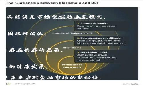   深圳加密货币交易全面禁止的原因与影响分析 / 
 guanjianci 深圳,加密货币,禁止交易,市场影响 /guanjianci 

近年来，加密货币作为一种新兴的投资形式，受到了越来越多投资者的关注。但随着其市场的火爆以及一些潜在的金融风险，全球各国监管机构纷纷加强对加密货币市场的监管。中国作为全球最大的加密货币市场之一，其中深圳更是高科技产业的前沿城市，但最近传出的“深圳禁止加密货币交易”的消息，引发了广泛的讨论与关注。在这篇文章中，我们将详细分析深圳禁止加密货币交易的原因、背景、影响以及未来可能的发展方向。

一、深圳加密货币交易禁止的背景
加密货币的出现起源于比特币的发行，随后在全球范围内迅速传播。特别是在2017年，比特币价格突破20000美元大关，刺激了全球范围内的投机热潮。然而，加密货币的市场风险也愈发显现，监管机构逐渐意识到其潜在的金融风险。例如，加密货币的非对称信息特征导致投资者易受误导，市场操纵行为频繁，以及相关的洗钱及欺诈问题。而深圳作为技术创新和金融发展的重要城市，承担着确保金融市场安全和稳定的重任。

二、深圳禁止加密货币交易的原因
深圳之所以采取禁止加密货币交易的措施，主要有以下几个原因：
1. **防范金融风险**：加密货币的高波动性和相对缺乏监管的特点，使得投资者容易遭受巨额损失。深圳市政府希望通过禁止交易来保护普通投资者的利益，降低金融市场的不稳定性。
2. **打击洗钱活动**：加密货币交易容易被黑市和洗钱集团利用。深圳禁令的出台，旨在关闭这些渠道，提升金融风险防控能力。
3. **符合国家政策**：中国政府近年来对加密货币采取了愈加严格的监管措施，深圳作为经济特区，更应积极响应国家政策，执行相关的监管要求，以实现更为健康的经济发展。
4. **维护金融秩序**：深圳的禁止交易政策不仅有助于维护市场的良好秩序，也为未来的金融科技创新提供了相对稳定的环境。

三、禁止交易的影响
深圳禁止加密货币交易的决定将对多个方面产生深远的影响：
1. **对投资者的影响**：对于加密货币的投资者而言，禁令带来的直接后果是交易渠道的关闭，投资者将面临无法进行交易或套现的困境。此外，市场情绪也将受到打击，风险偏好降低将导致加密货币价格的剧烈波动。
2. **对市场的影响**：深圳是中国加密货币交易的主要市场之一，禁令的实施将使整个市场流动性下降，同时也可能促使市场参与者将目光转向国外平台，带来潜在的非法交易风险。
3. **对科技创新的影响**：深圳作为科技重镇，许多区块链和加密货币相关的公司将在禁令中受到冲击。虽然短期可能是负面影响，但长期来看，监管的加强也可能使合法合规的项目获得更好的发展机会，推动产业的健康发展。
4. **对比特币及主流币种的影响**：深圳禁令传出的瞬间，市场上的主流币种价格出现了一定的波动。这表明，深圳作为重要市场，其政策的变化对全球加密货币市场具有一定的引领作用。

四、深圳加密货币交易禁止后的发展方向
面对加密货币交易全面禁止的局面，深圳及其金融市场未来的发展方向可能会有以下变迁：
1. **加强合规监管**：未来，深圳可能会加强对合规的金融科技项目的支持，鼓励符合监管要求的区块链项目发展，以推动金融科技的健康发展。
2. **推动数字人民币试点**：中国正在推动数字人民币的发展，深圳也可能成为数字货币的试点城市，通过数字人民币来取代传统的加密货币交易，提高金融交易的透明度和安全性。
3. **金融科技的创新与转型**：在禁止交易的情况下，金融科技创新或将更多地集中在技术的研发和应用上，推动传统金融与科技的深度融合。
4. **国际交易平台的转移**：投机者可能会寻求海外的交易平台进行活动，这要求相关国家和地区加强国际合作，打击跨国洗钱和金融犯罪行为，维护全球金融安全。

五、常见问题解答

1. 深圳禁止加密货币交易是否会蔓延到其他城市？
虽然深圳的禁令尚未在全国范围内推广，但其不确定性和风险可能使其他城市的监管机构密切关注。加密货币的市场波动和潜在风险促使各地政府审视现有政策。未来，成都、上海等城市可能会发生类似的监管动作，但是否落实仍需观望。

2. 投资者应该如何应对这一禁令？
面对禁令，投资者需重新审视自身的投资策略。首先，可以将注意力转向合规项目，寻找合法途径参与投资。其次，考虑分散投资风险，降低对加密货币的依赖。最后，持续关注政策动态，以便及时调整投资组合。

3. 深圳市的加密货币公司将如何应对这一局面？
深圳的加密货币公司需积极调整运营策略。一方面，与政府展开沟通，寻求合规发展的可能性；另一方面，推动业务转型，向合规的区块链应用和金融科技领域拓展。最终目标是找到既符合法律规定又能满足市场需求的业务模式。

4. 禁令对全球加密货币市场将产生怎样的影响？
深圳作为中国的重要经济中心，其禁令将对全球市场产生警示。同时，可能促使市场参与者分散投资策略，转向潜在的新兴市场。最终，全球加密货币市场将经历一轮洗牌，一些不合规的项目可能会因此被淘汰。

5. 数字人民币能否替代加密货币的交易需求？
数字人民币的推广旨在提升交易的安全性与便利性，部分功能可能会满足用户的交易需求，尤其是在国内市场。然而，数字人民币与加密货币之间的本质差异使得其并不会完全替代，未来可能仍会存在共存的局面。

6. 如何看待未来深圳的加密货币政策？
未来深圳的加密货币政策可能会更加趋向于合规与监管。随着技术的发展，金融科技和加密货币势必会产生更多结合点，深圳或将制定新的政策框架，支持技术创新与金融安全并重，从而推动行业的健康发展。

总之，深圳禁止加密货币交易的政策影响深远，涉及多个方面的利益关系。结果导致的直接市场反应和长远发展趋势需要我们密切关注。作为投资者，理性看待市场变化，遵循合规原则，把握机会，是未来应对金融市场的新秘诀。