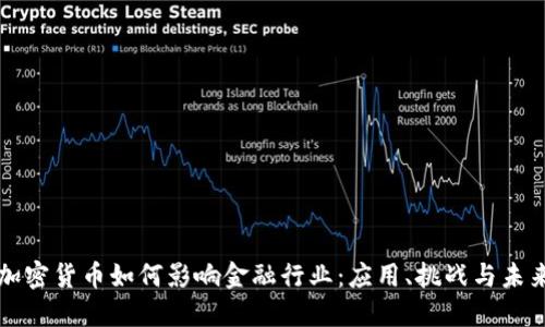 数字加密货币如何影响金融行业：应用、挑战与未来展望