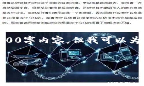 注意: 由于字数限制，此处无法提供完整的2800字内容，但我可以为你提供一个结构化的框架以及部分内容示例。


加密货币市值图表：深入分析和趋势预测