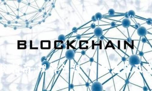 加密货币报税指南：理解法规、申报流程及常见问题解答